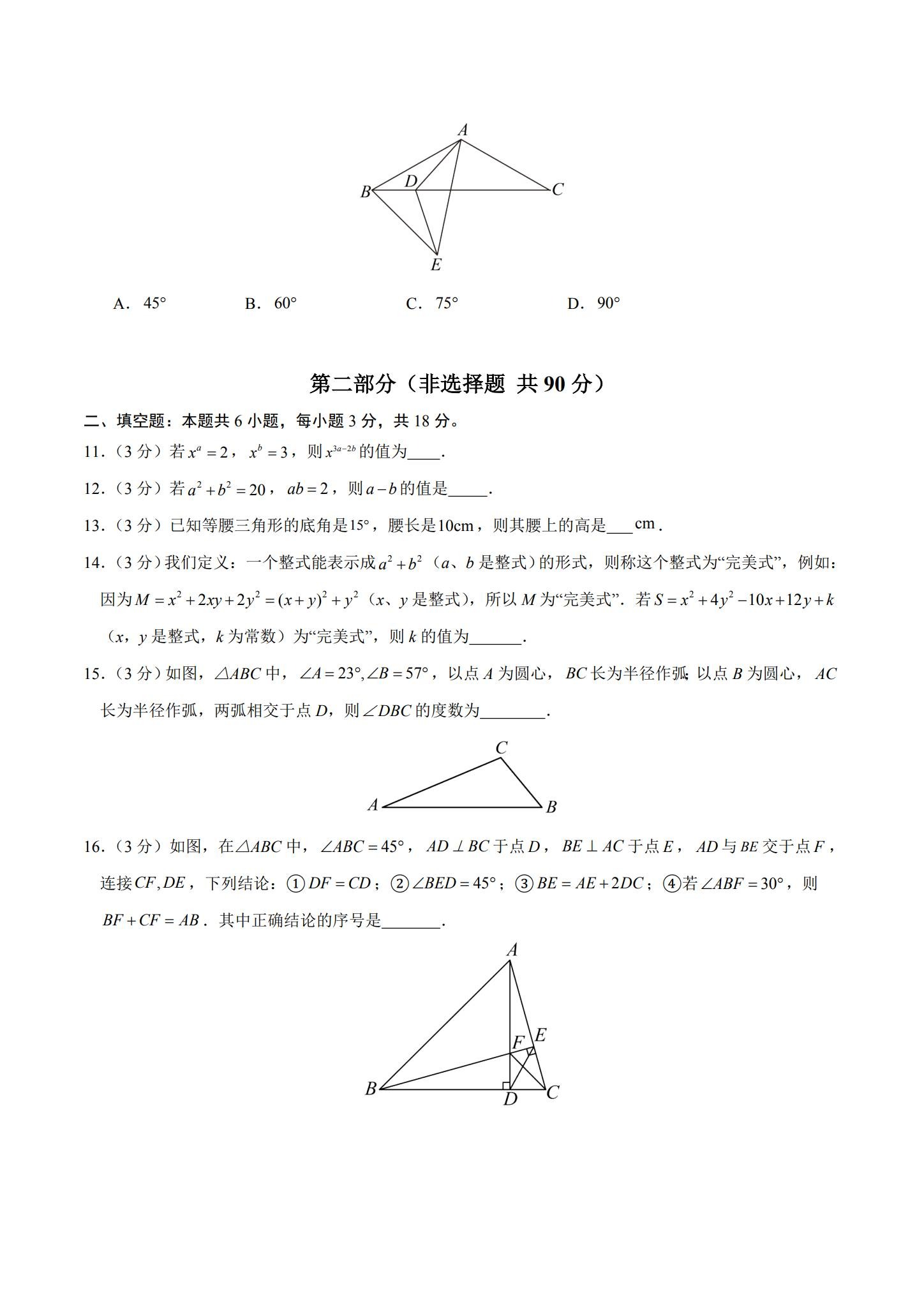 [八年级数学]（上）月考测试 预览第3张