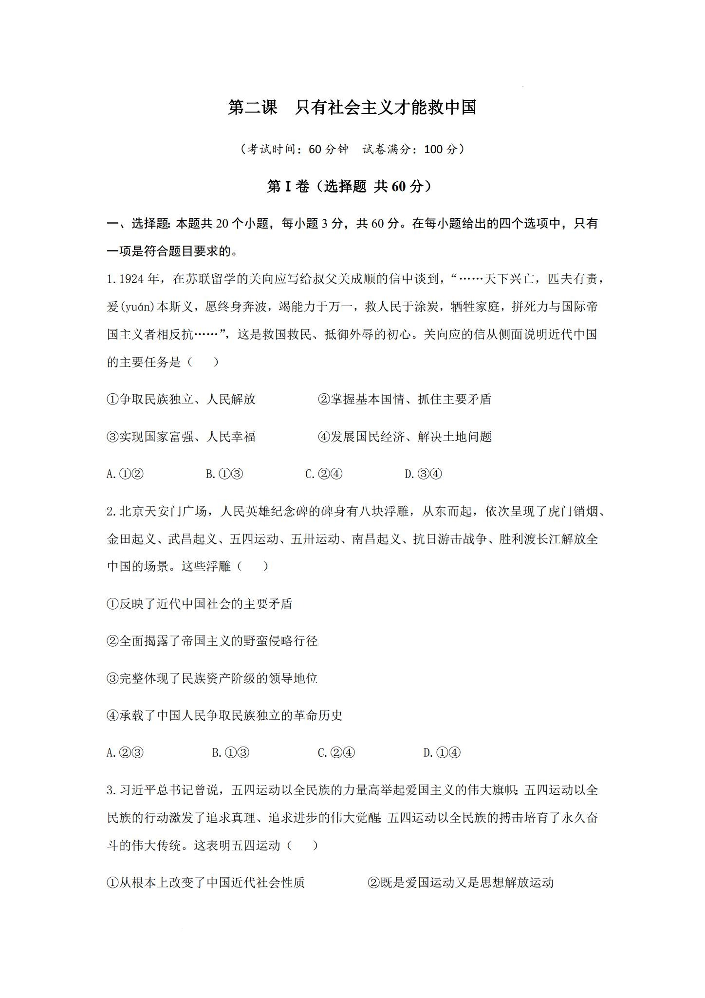 统编版｜高一、高二、高三政治｜必修1｜单元测试 预览第1张