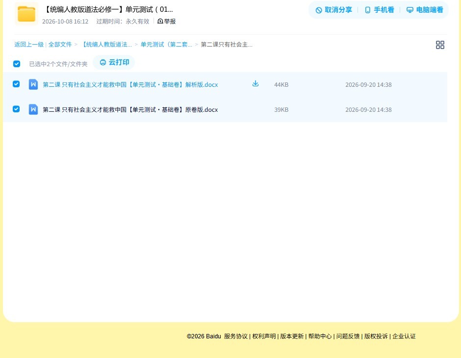 统编版｜高一、高二、高三政治｜必修1｜单元测试 预览第4张