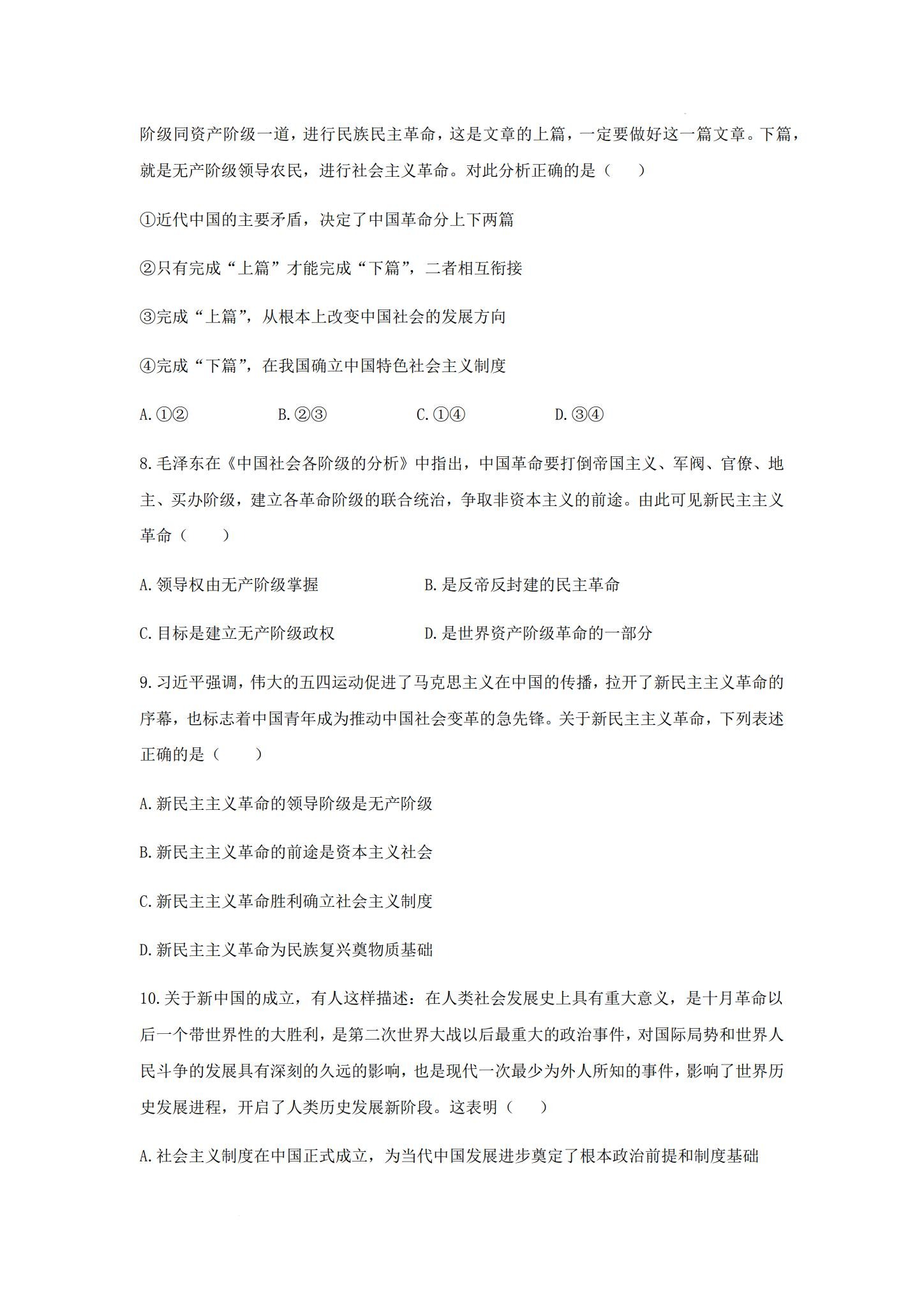 统编版｜高一、高二、高三政治｜必修1｜单元测试 预览第3张