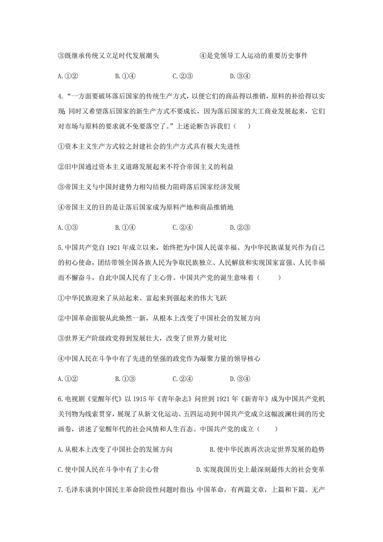 统编版｜高一、高二、高三政治｜必修1｜单元测试 预览第2张