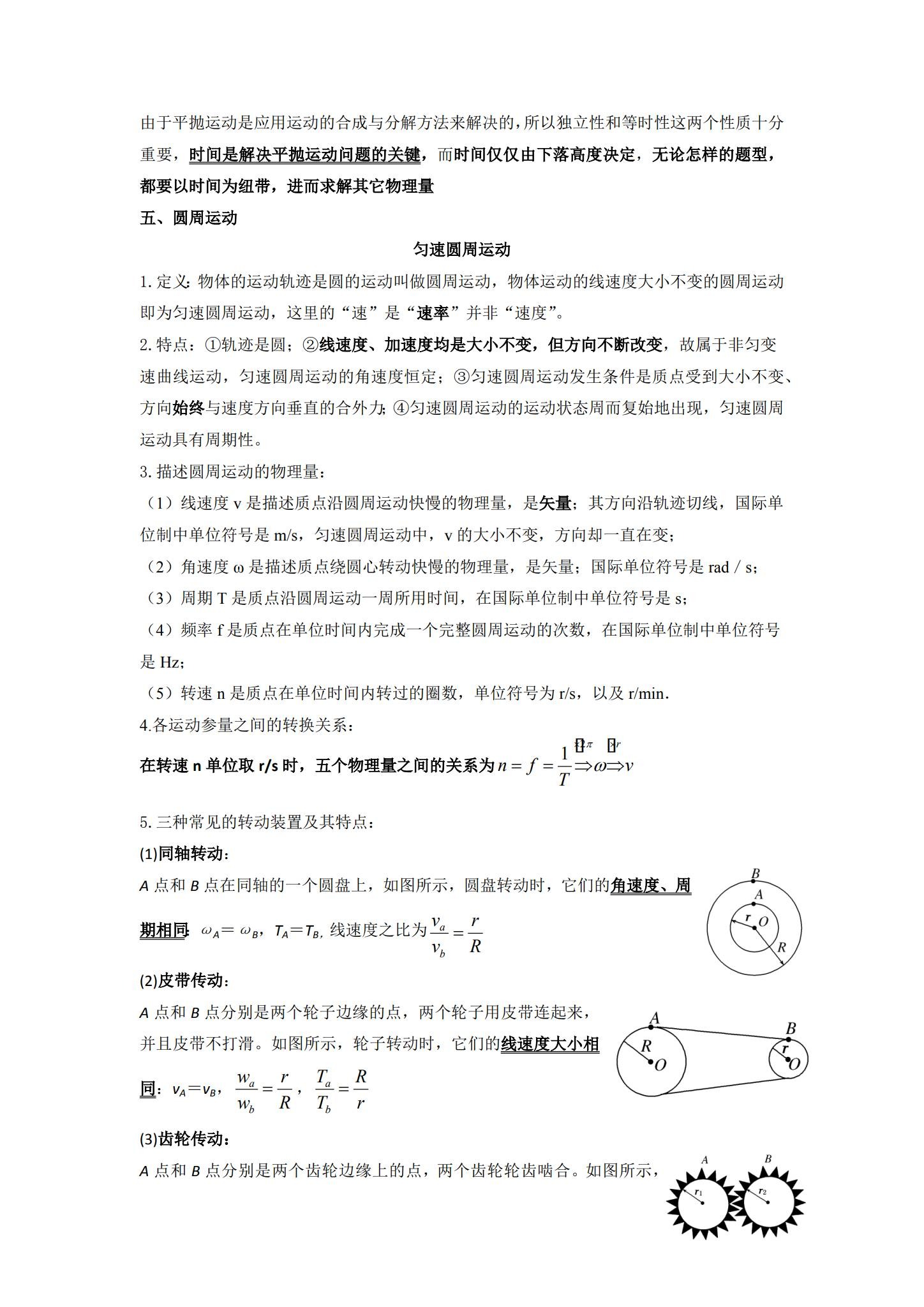 [高中物理必修2] 预览第3张