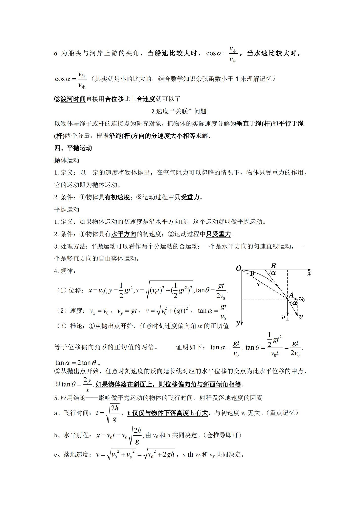 [高中物理必修2] 预览第2张
