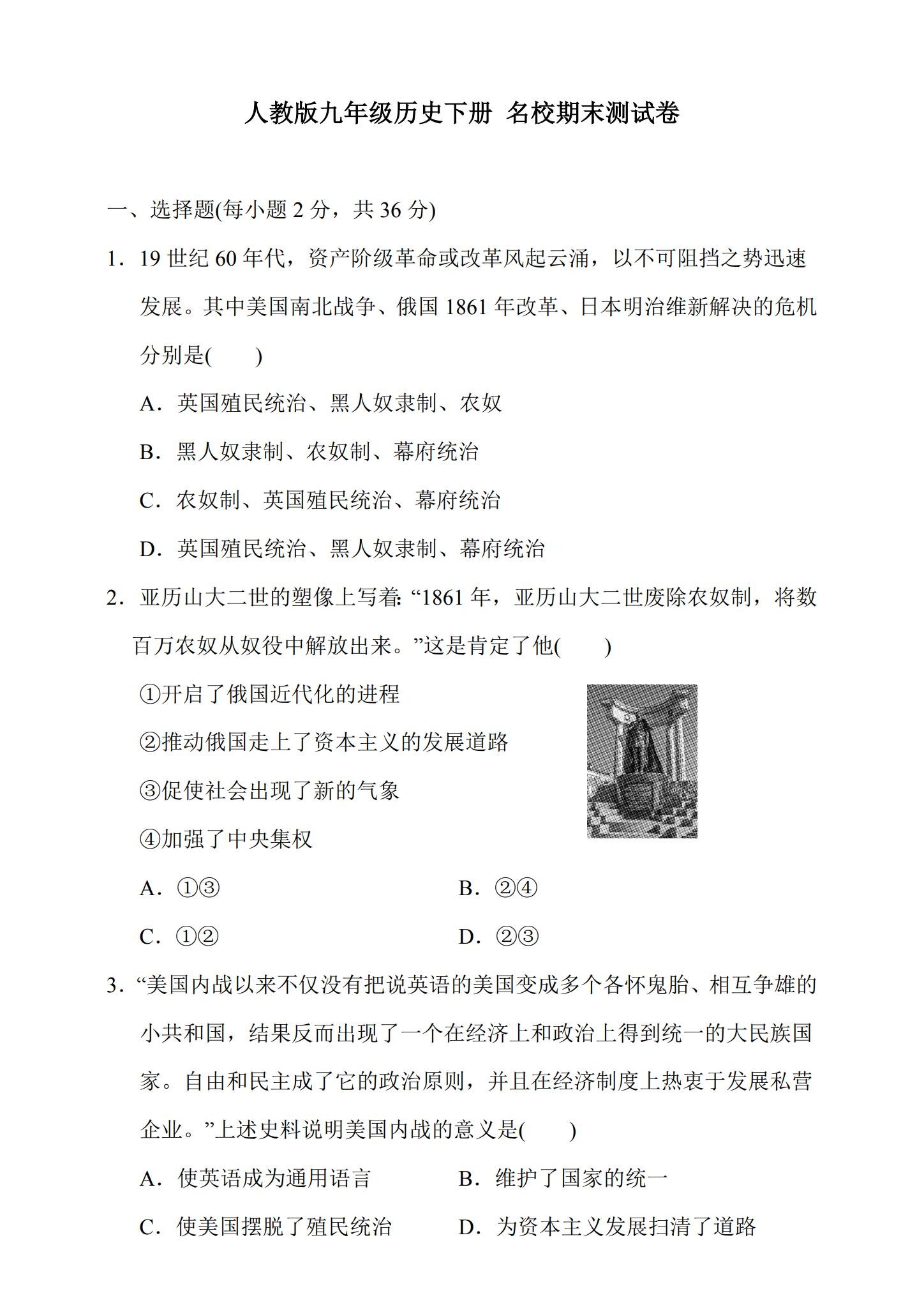 [九年级历史]（下）期末测试 预览第1张