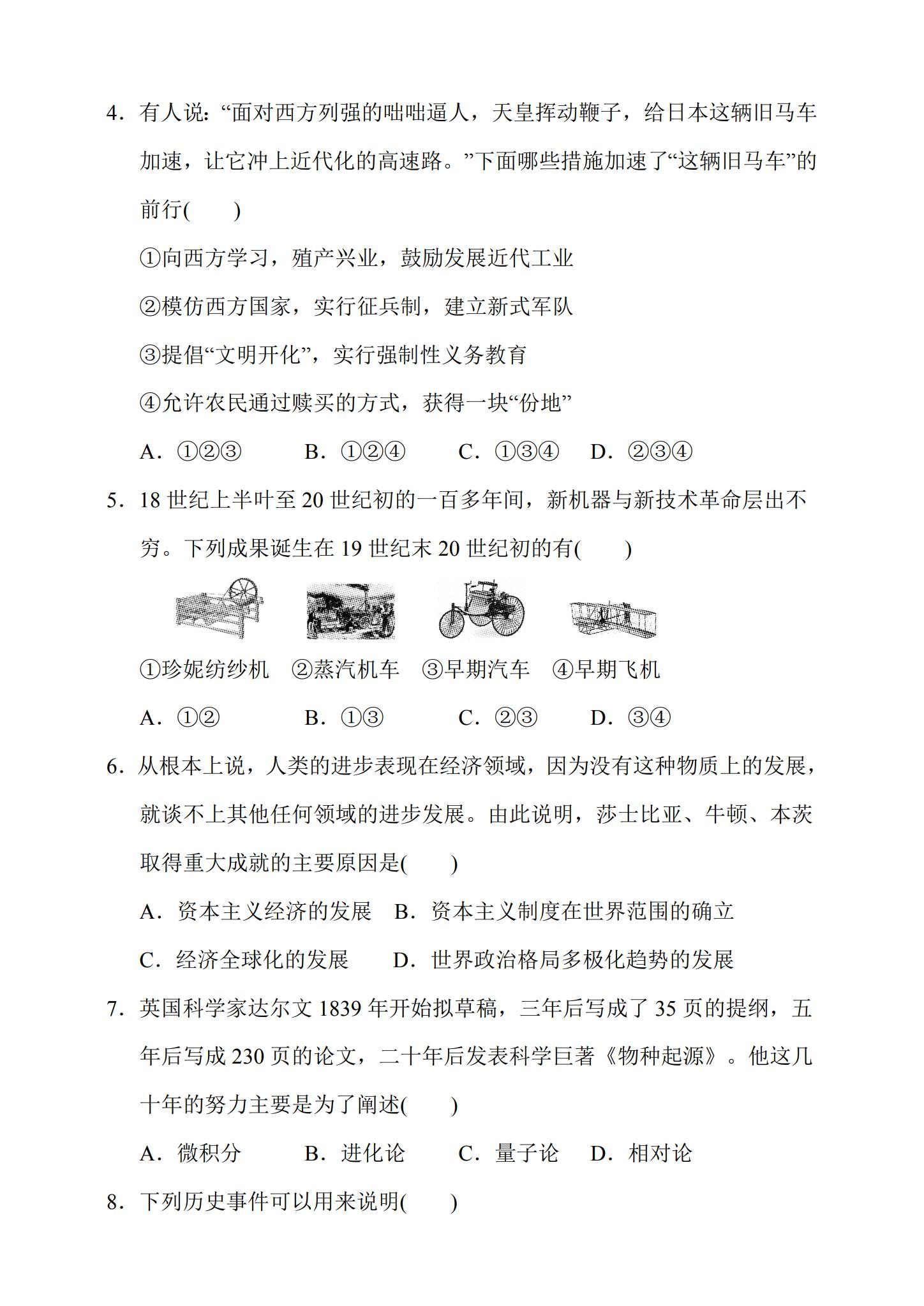 [九年级历史]（下）期末测试 预览第2张