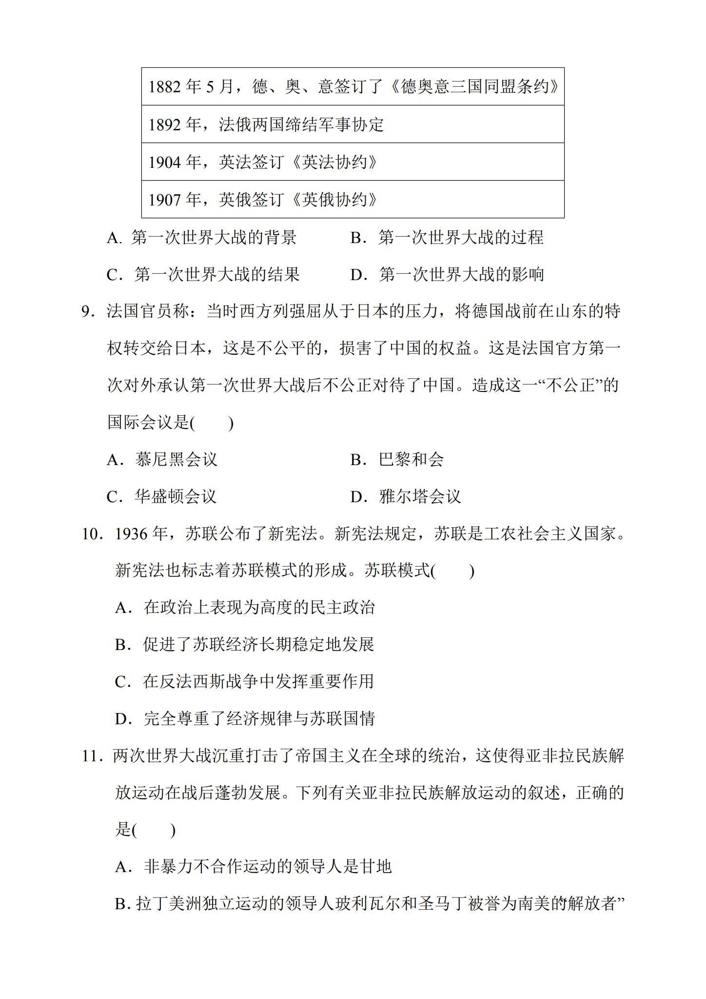 [九年级历史]（下）期末测试 预览第3张