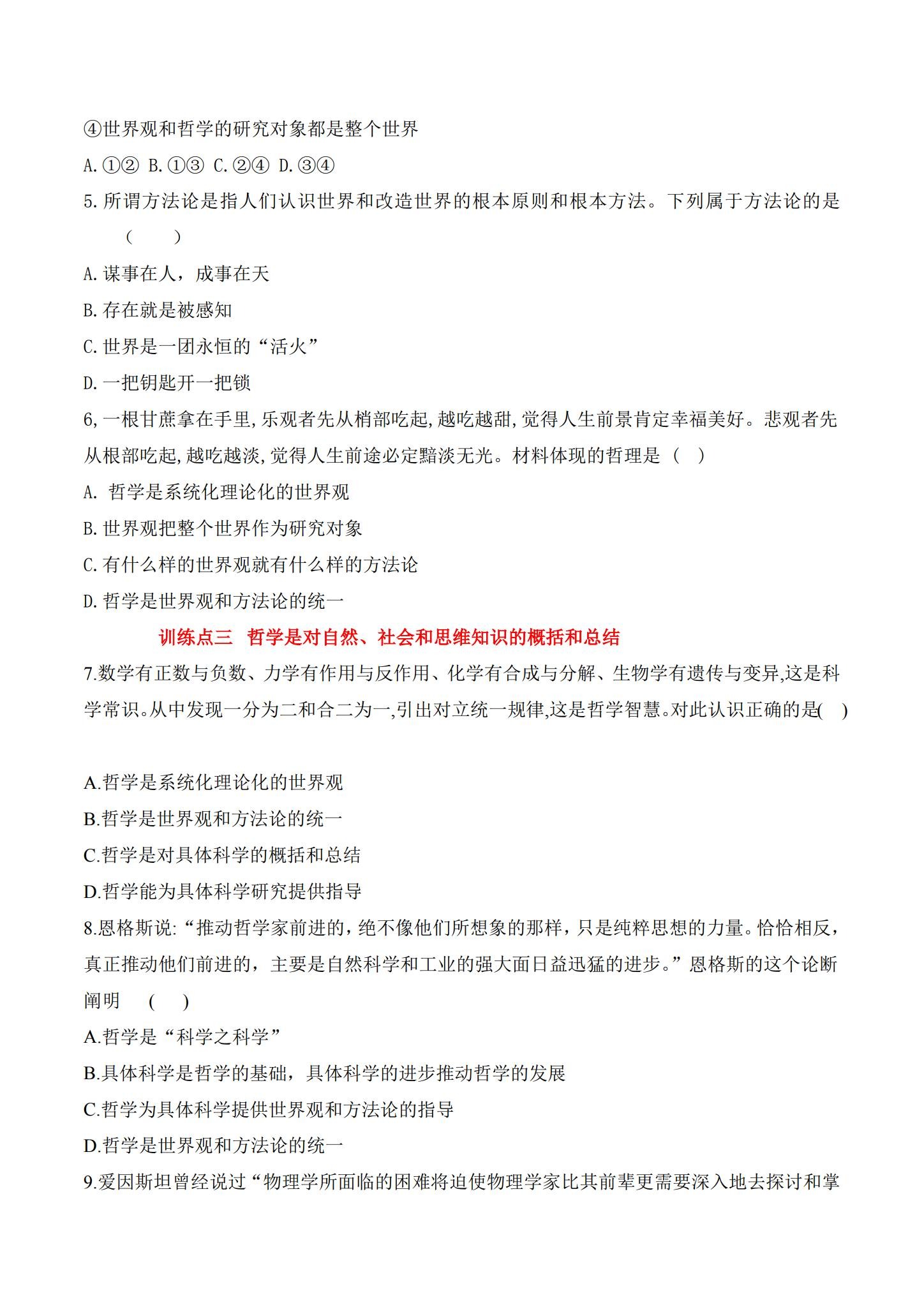 统编版｜高一、高二、高三政治｜必修4｜同步练习 预览第2张