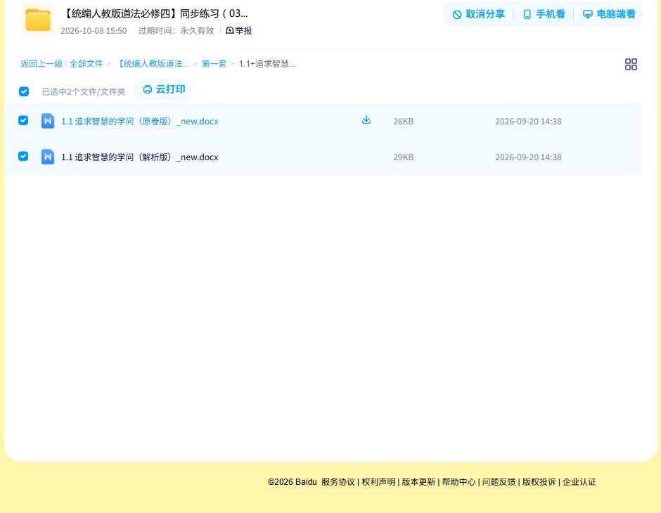 统编版｜高一、高二、高三政治｜必修4｜同步练习 预览第4张
