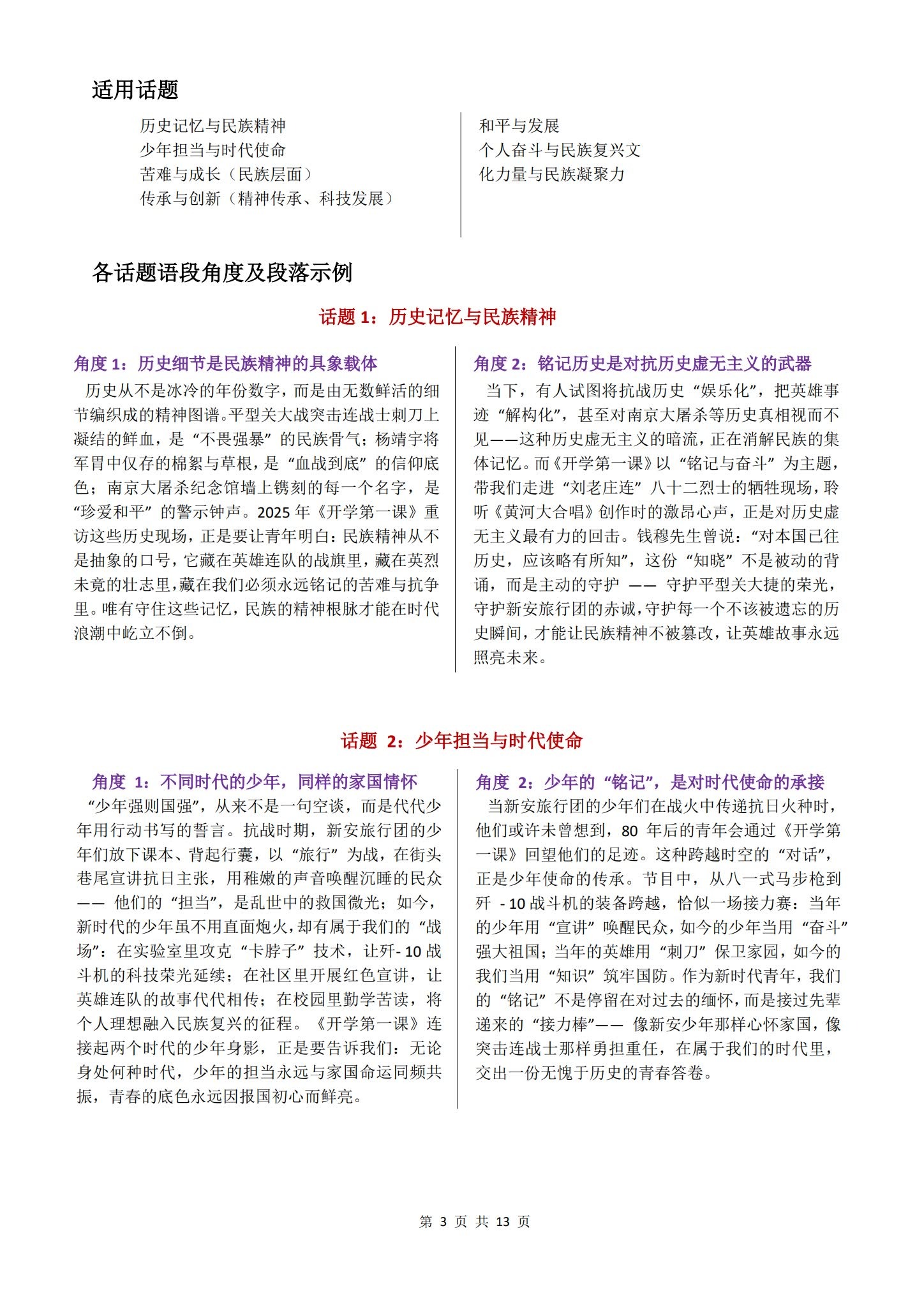 [八年级语文]（下）知识点 预览第3张