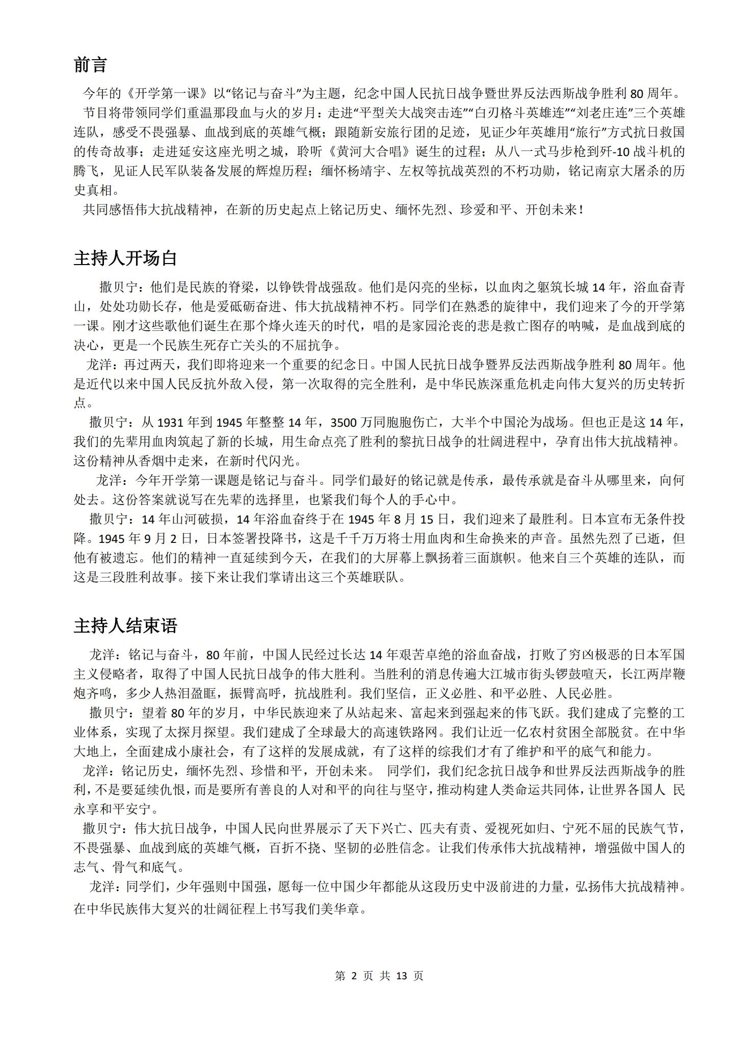 [八年级语文]（下）知识点 预览第2张