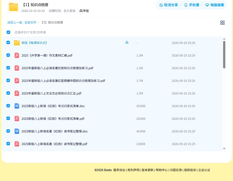 [八年级语文]（下）知识点 预览第4张