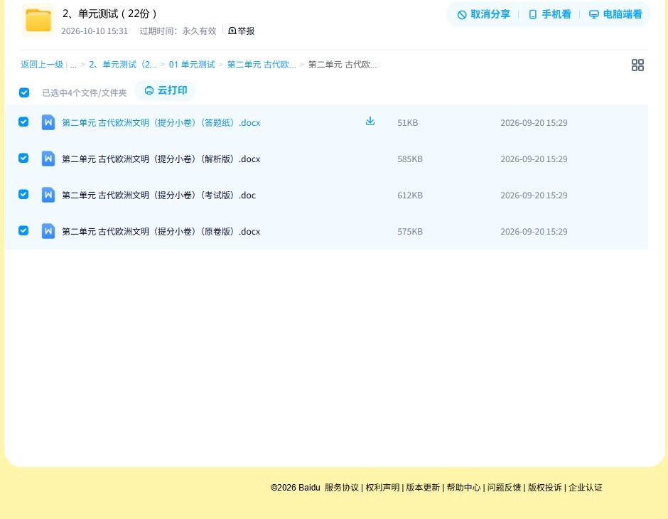[九年级历史]（上）单元测试 预览第4张