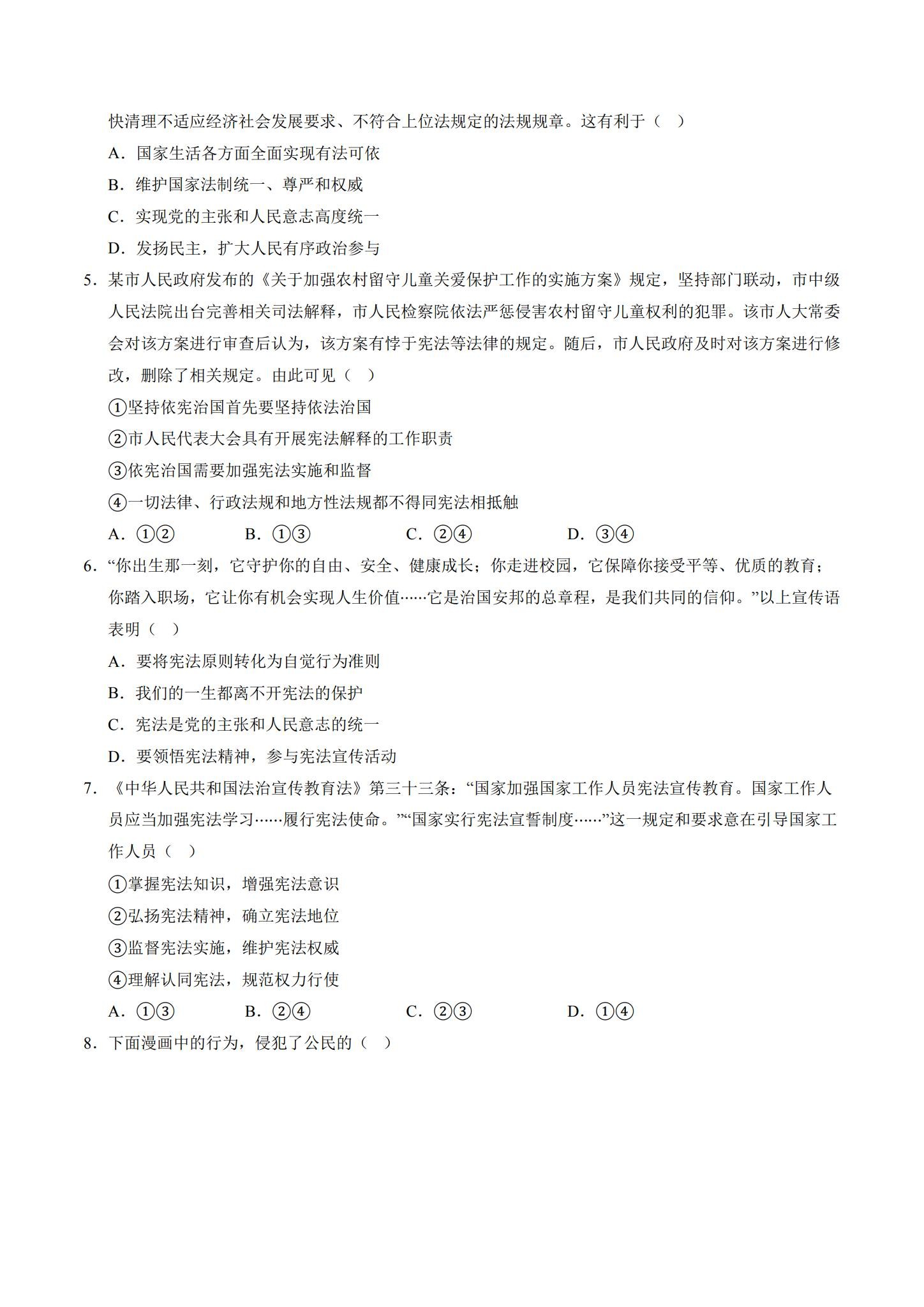 [八年级道法]（下）期中测试 预览第2张