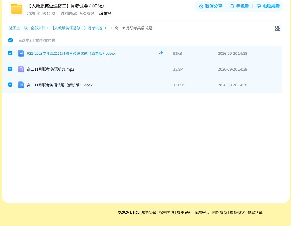 [高中英语选修2]月考试卷 预览第4张