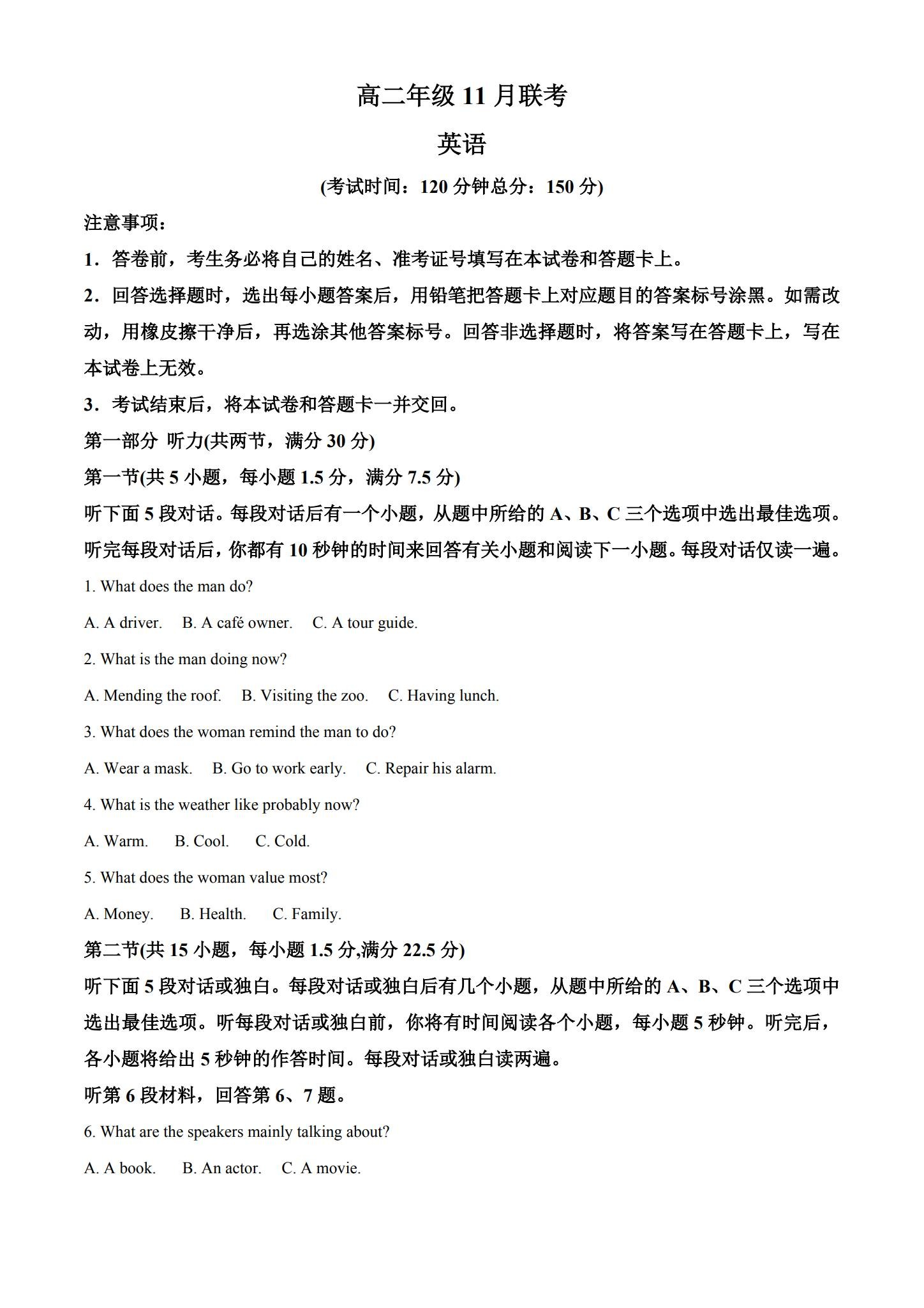 [高中英语选修2]月考试卷 预览第1张