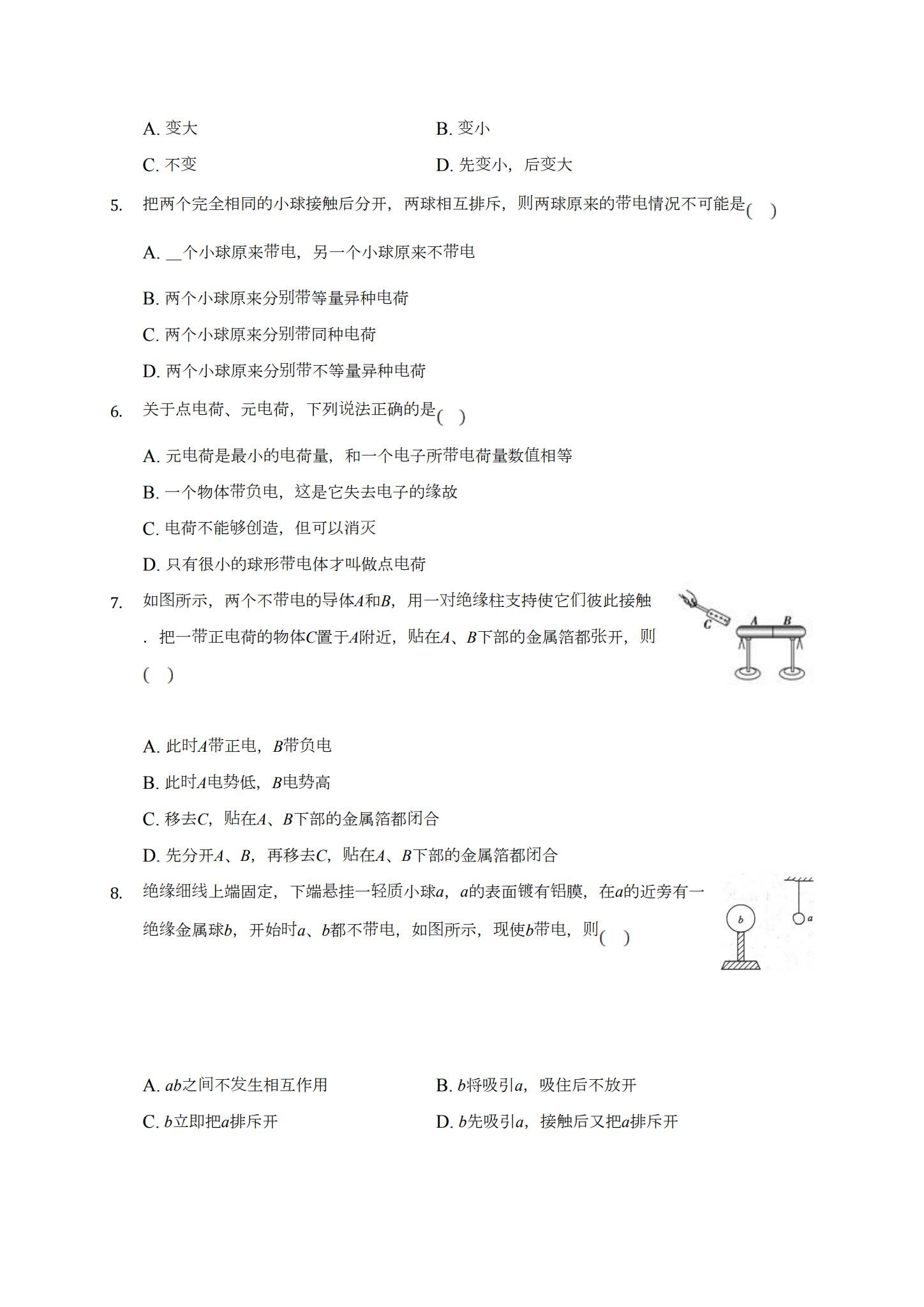 [高中物理必修3]同步练习 预览第2张
