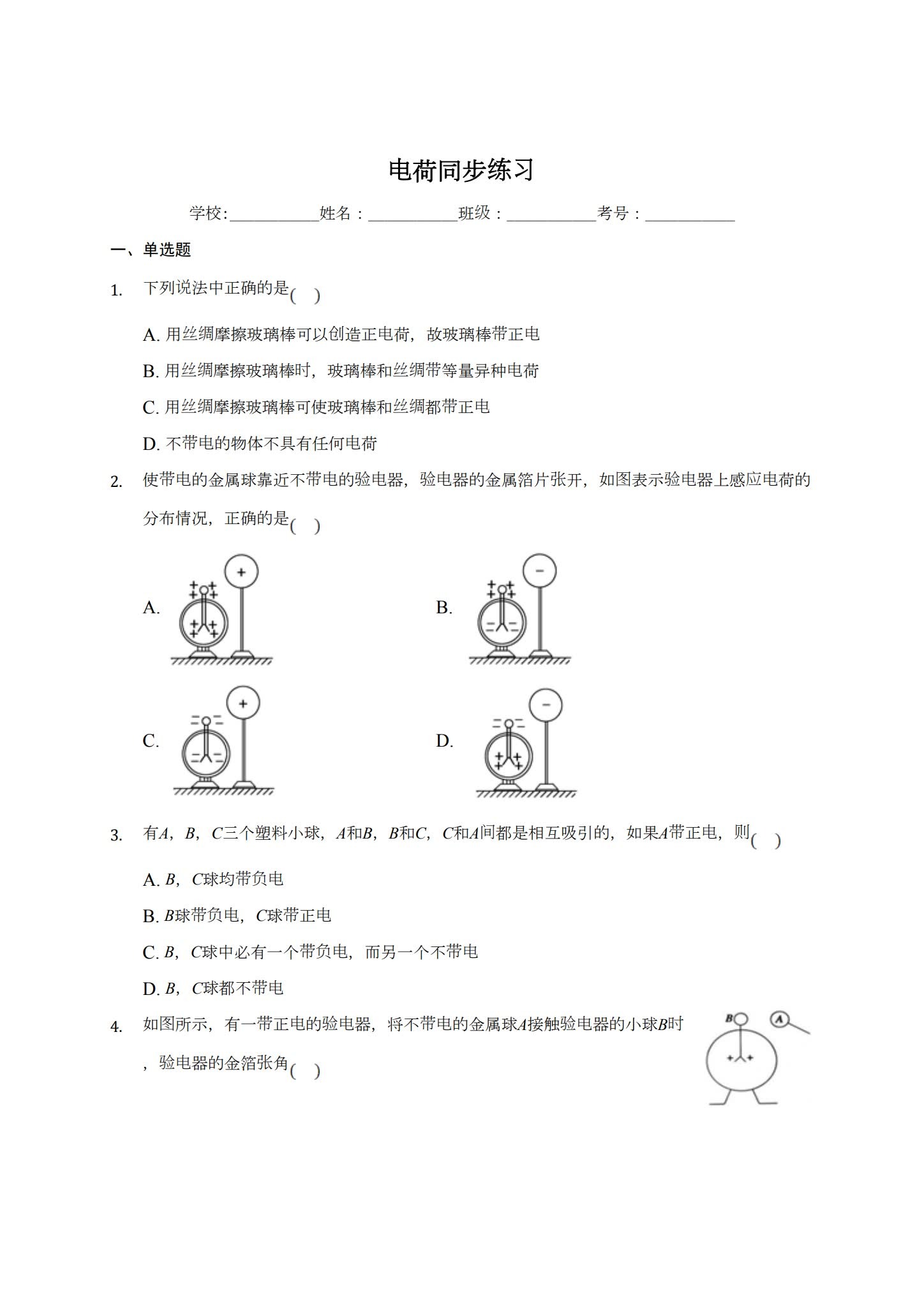 [高中物理必修3]同步练习 预览第1张