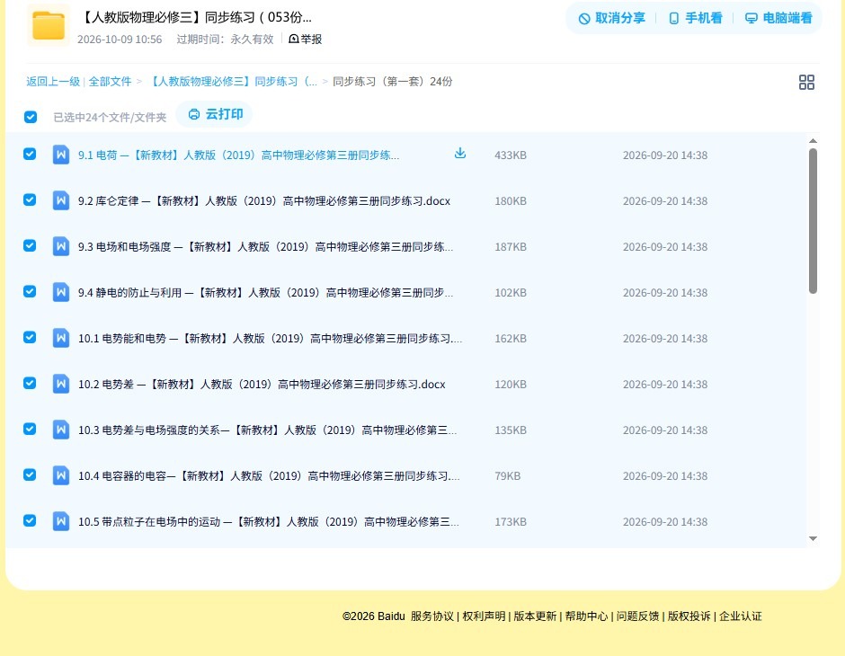 [高中物理必修3]同步练习 预览第4张