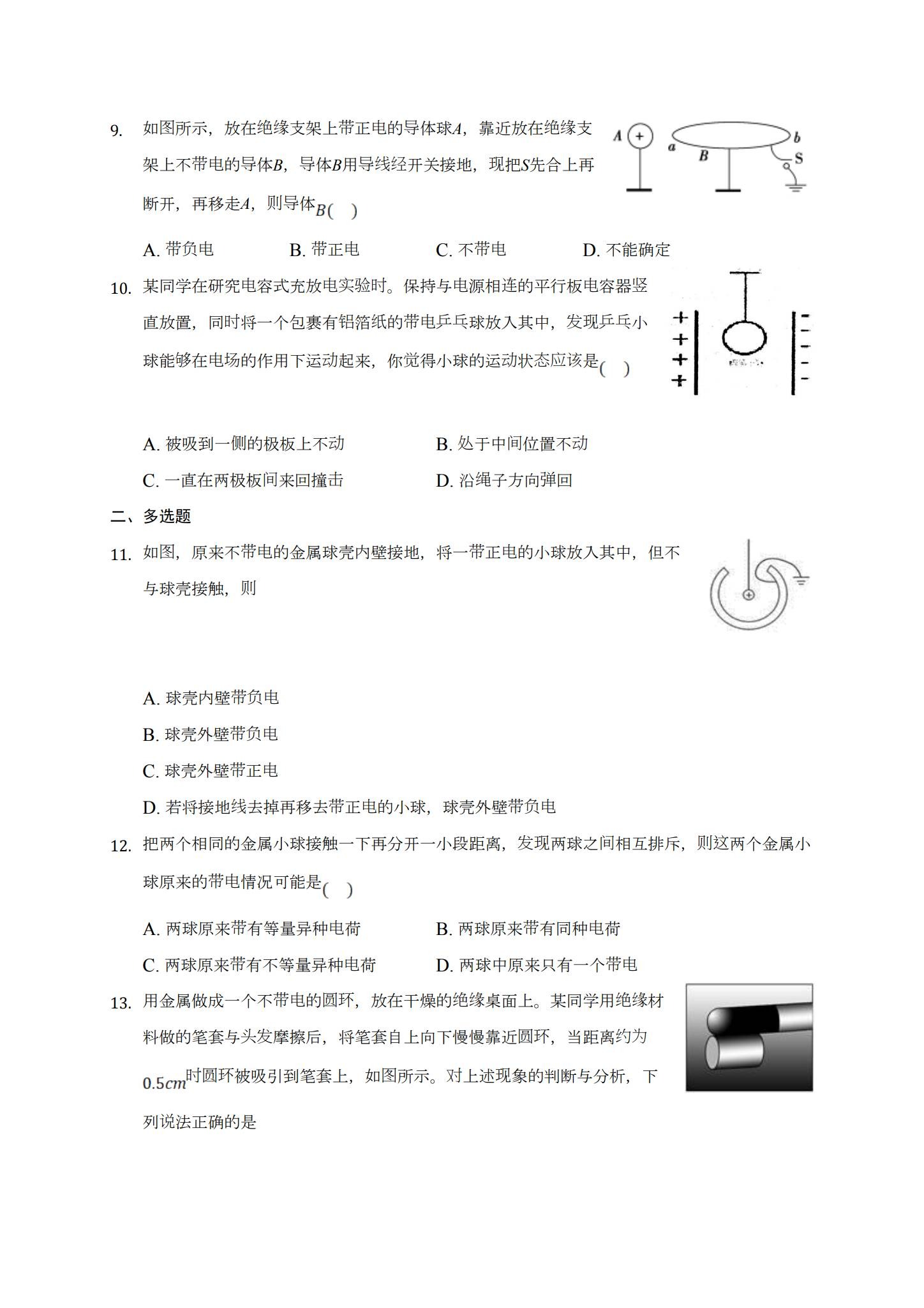[高中物理必修3]同步练习 预览第3张