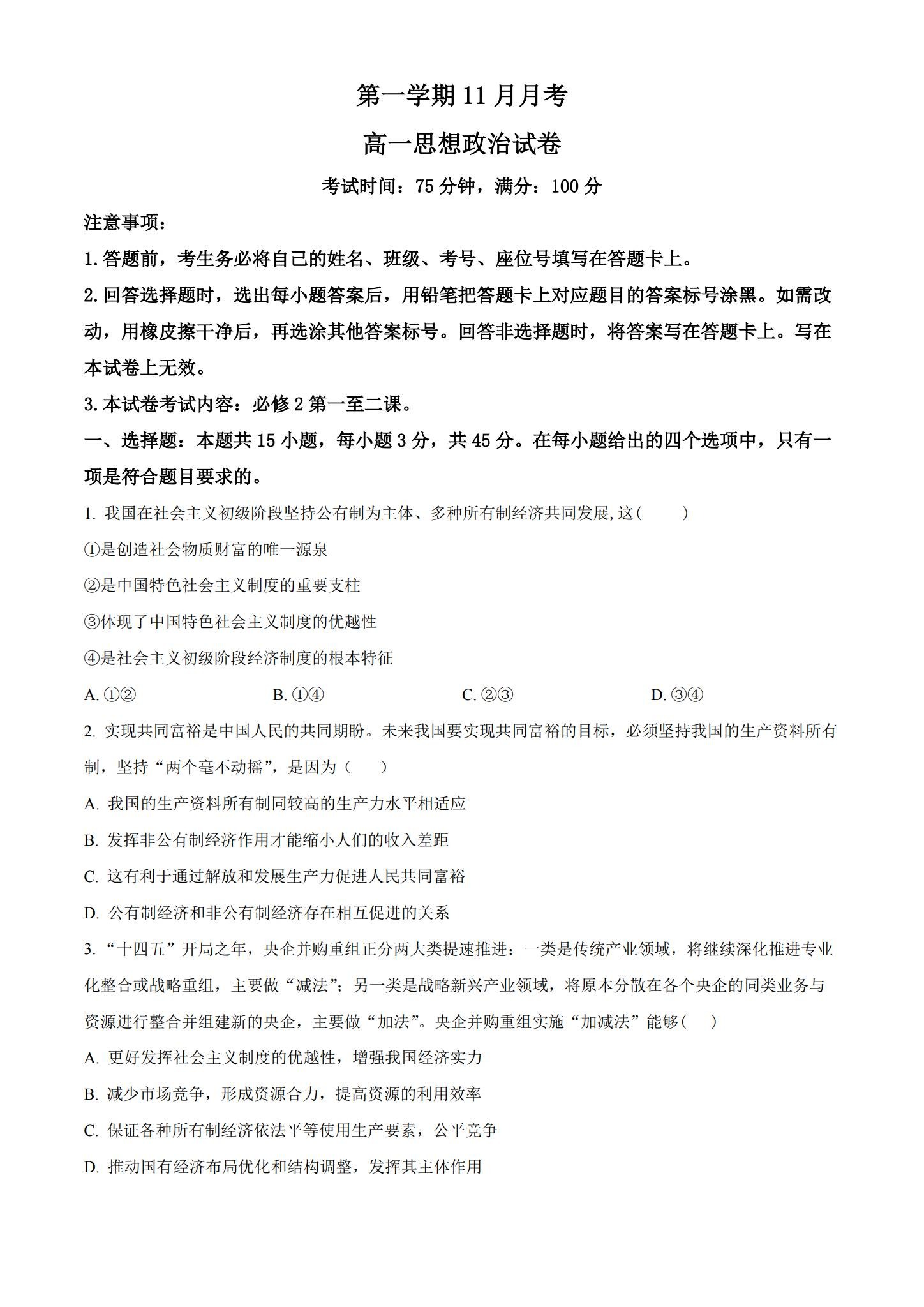 [高中政治必修2]月考测试 预览第1张