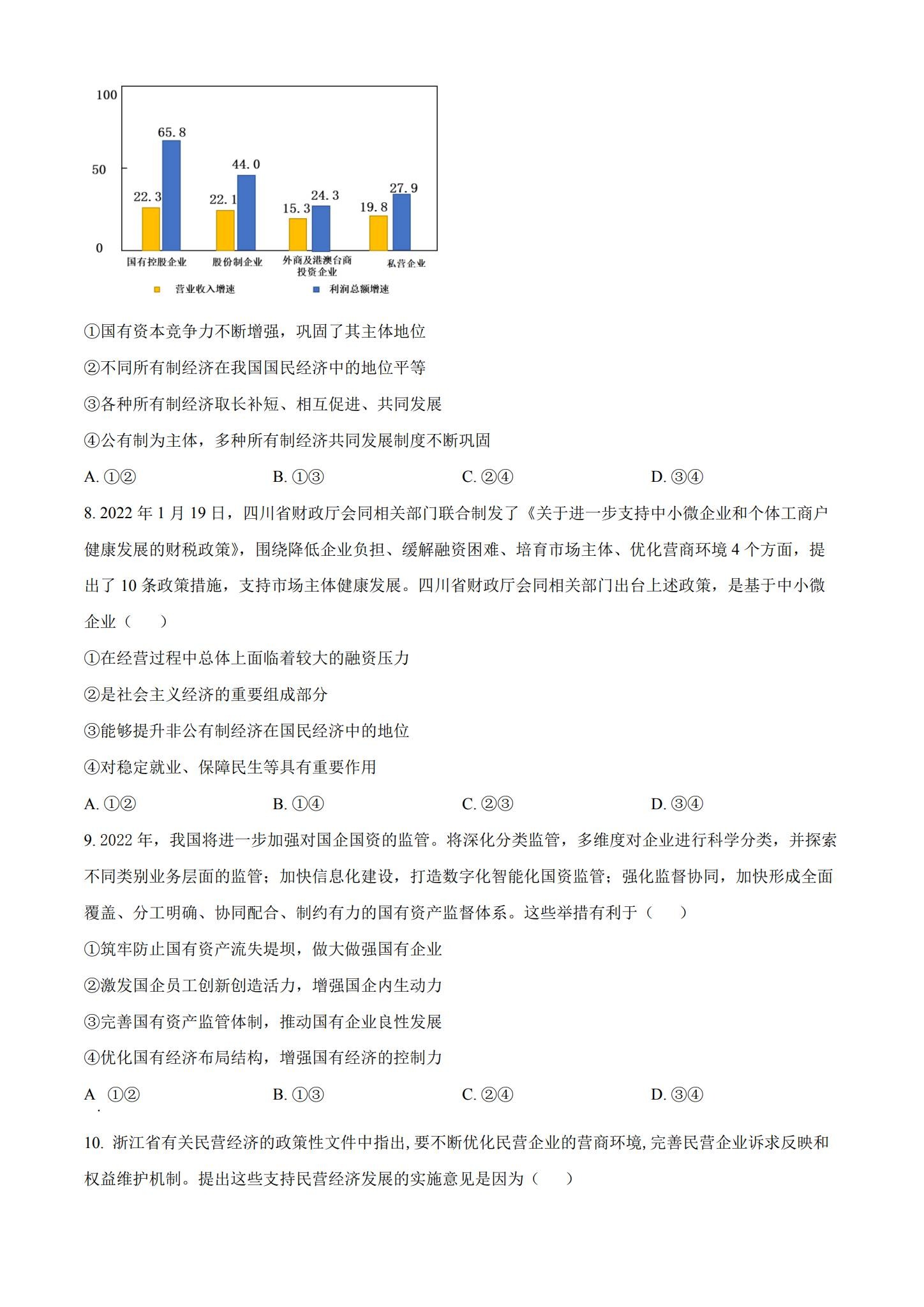 [高中政治必修2]月考测试 预览第3张