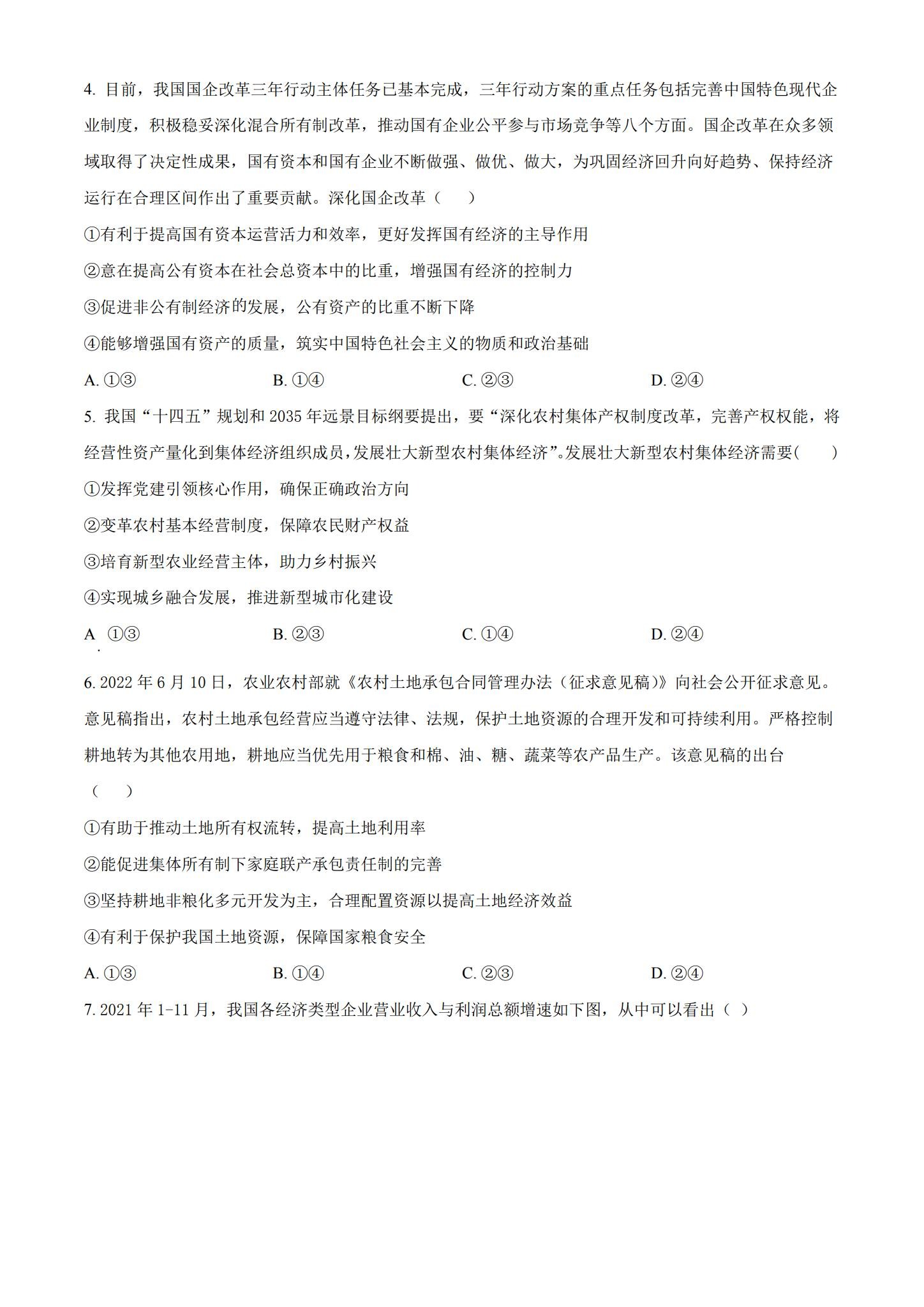 [高中政治必修2]月考测试 预览第2张