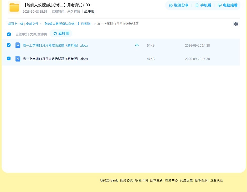 [高中政治必修2]月考测试 预览第4张