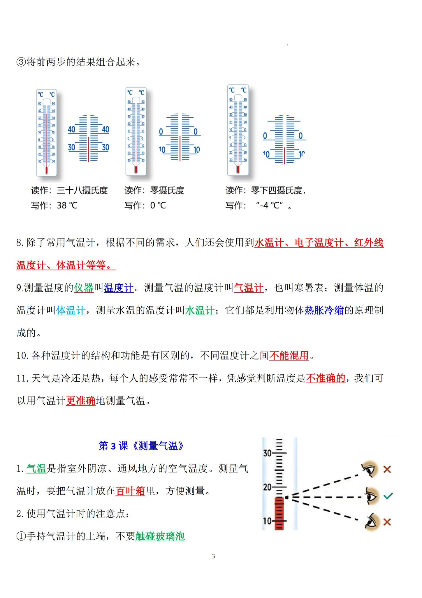 [三年级科学]（上）知识汇总 预览第3张