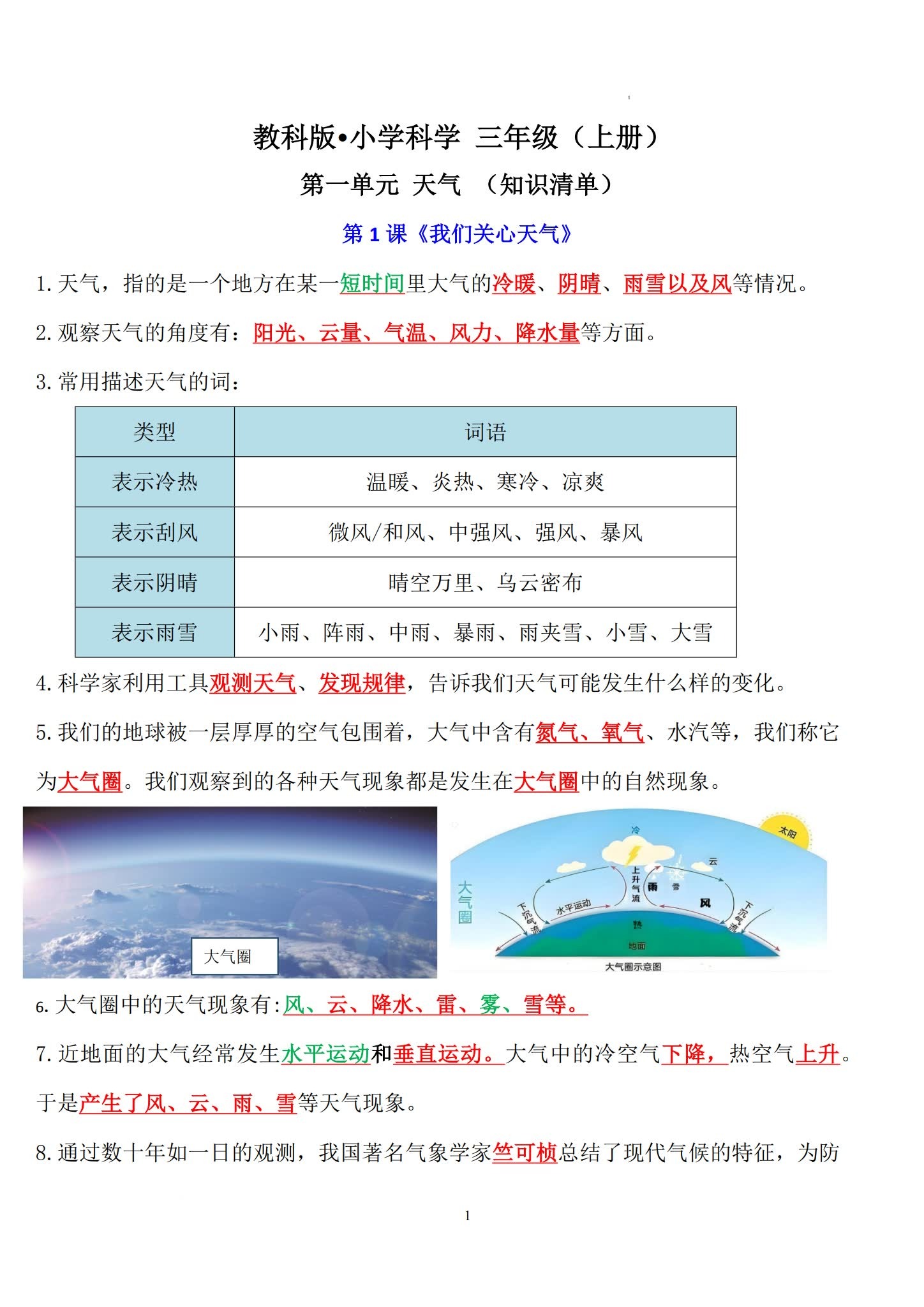 [三年级科学]（上）知识汇总 预览第1张
