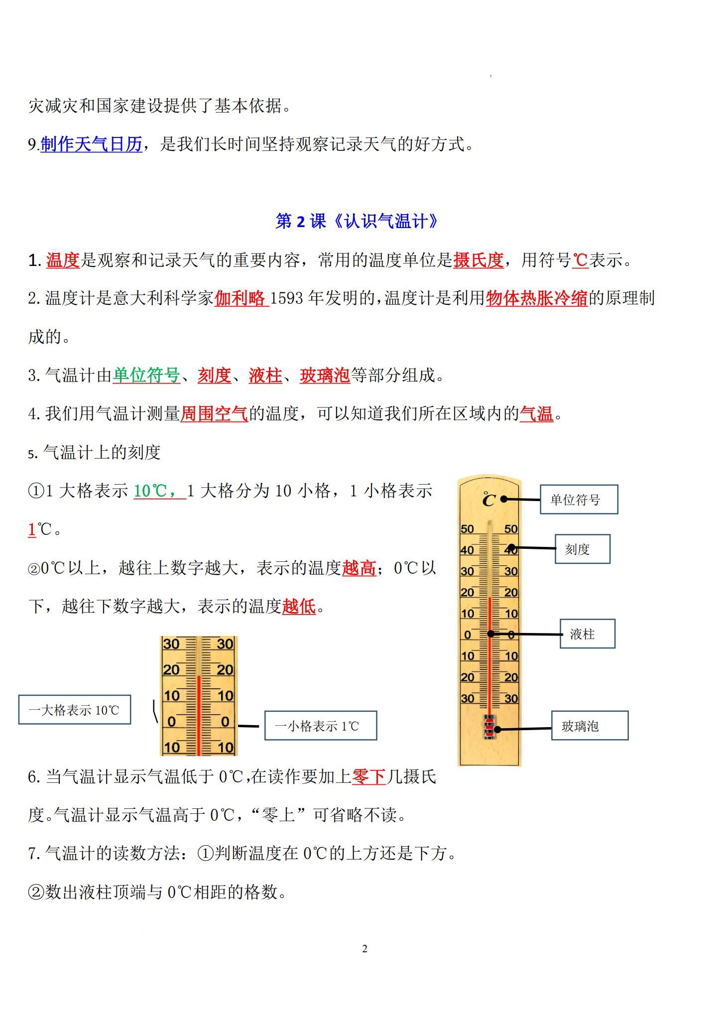 [三年级科学]（上）知识汇总 预览第2张