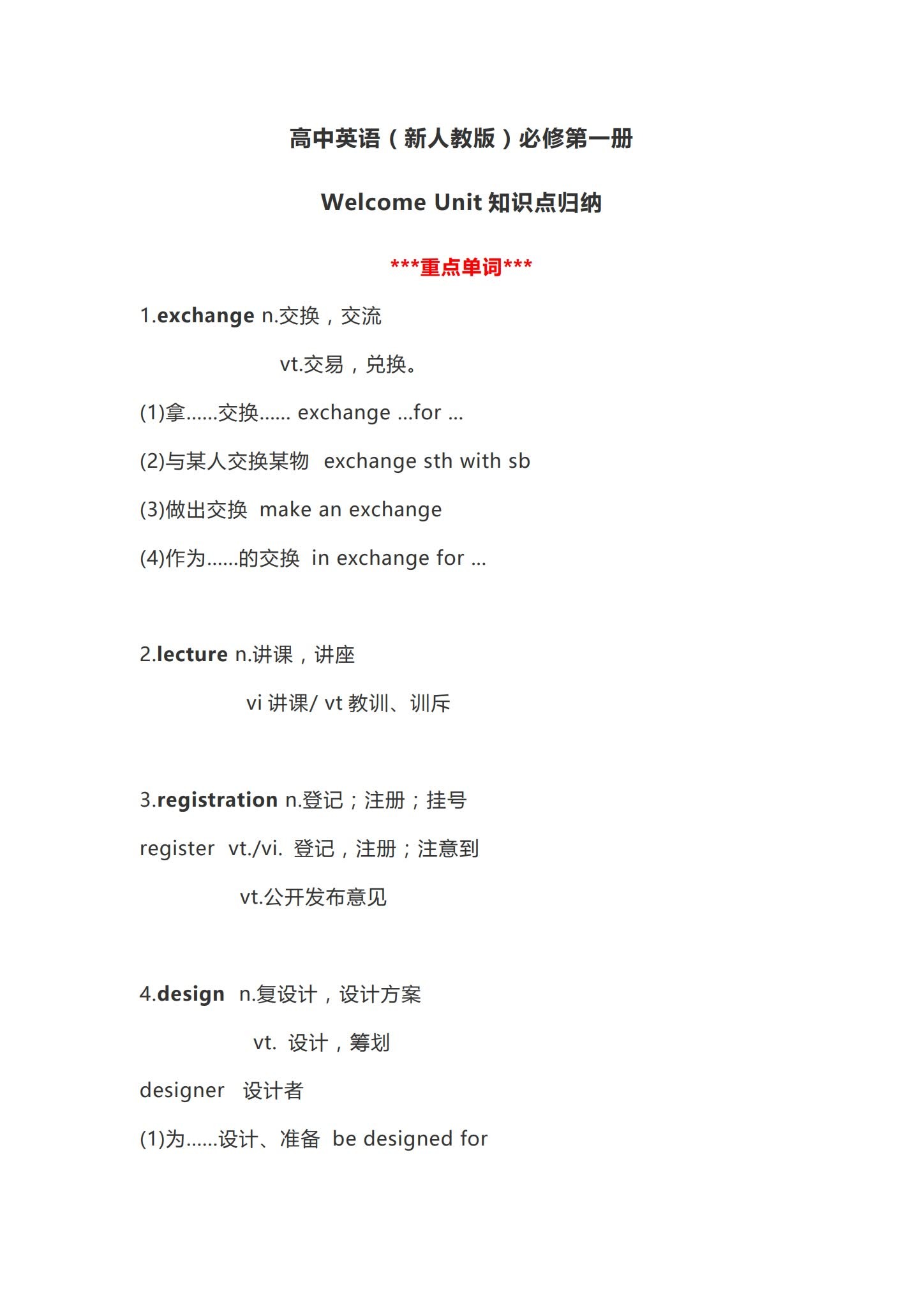 [高中英语必修1]知识汇总 预览第1张