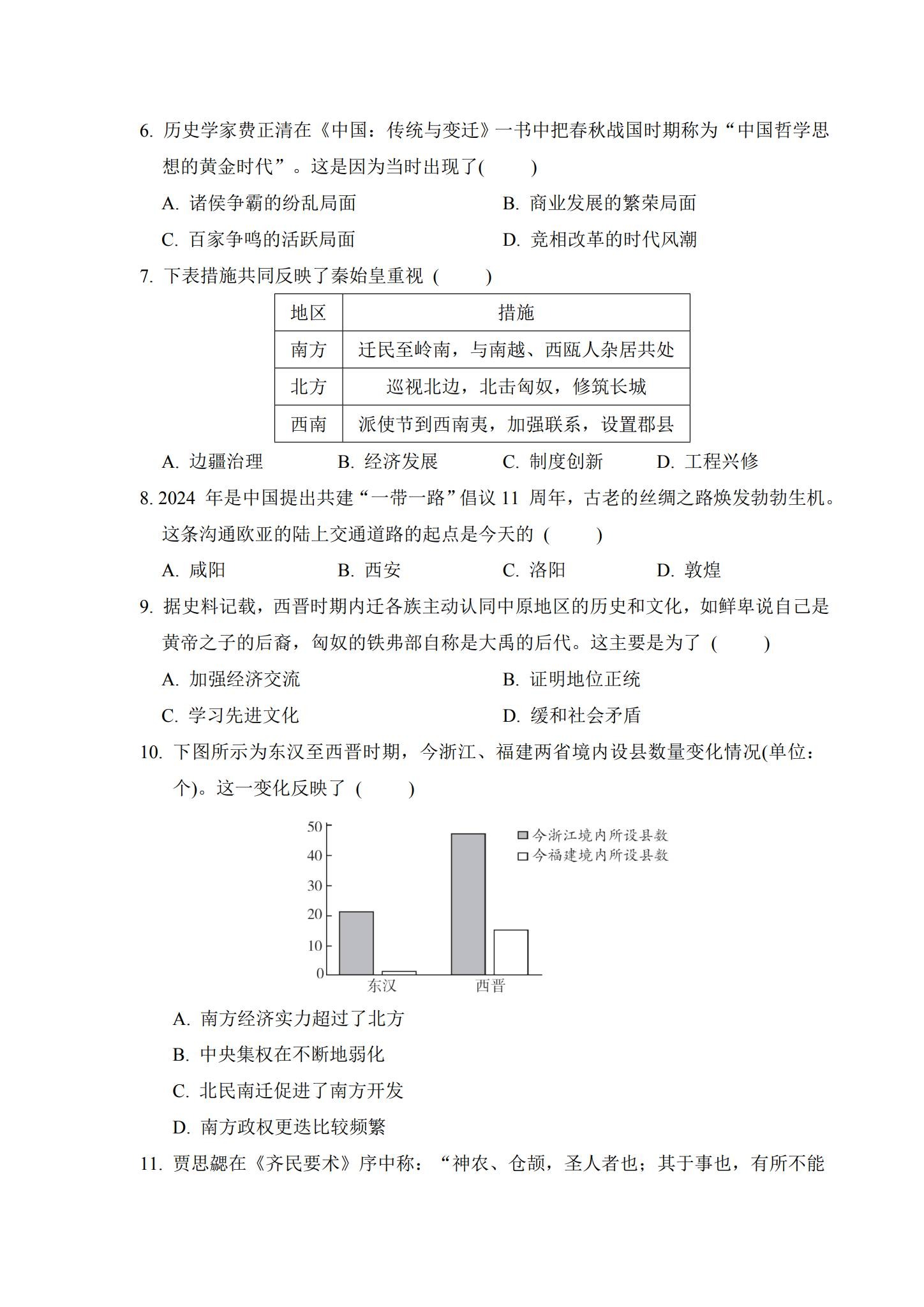 [七年级历史]（上）期末测试 预览第2张