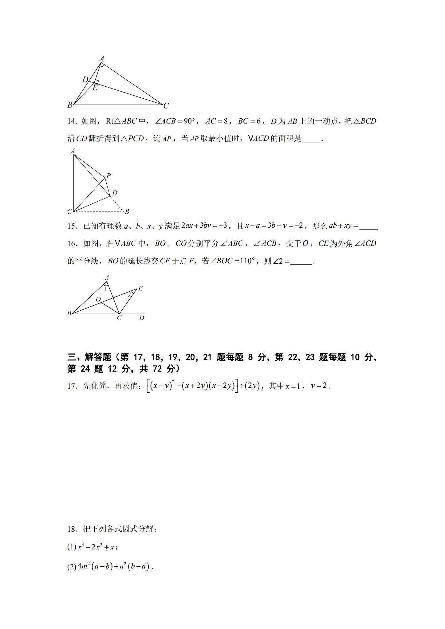 [八年级数学]（上）期末测试 预览第3张