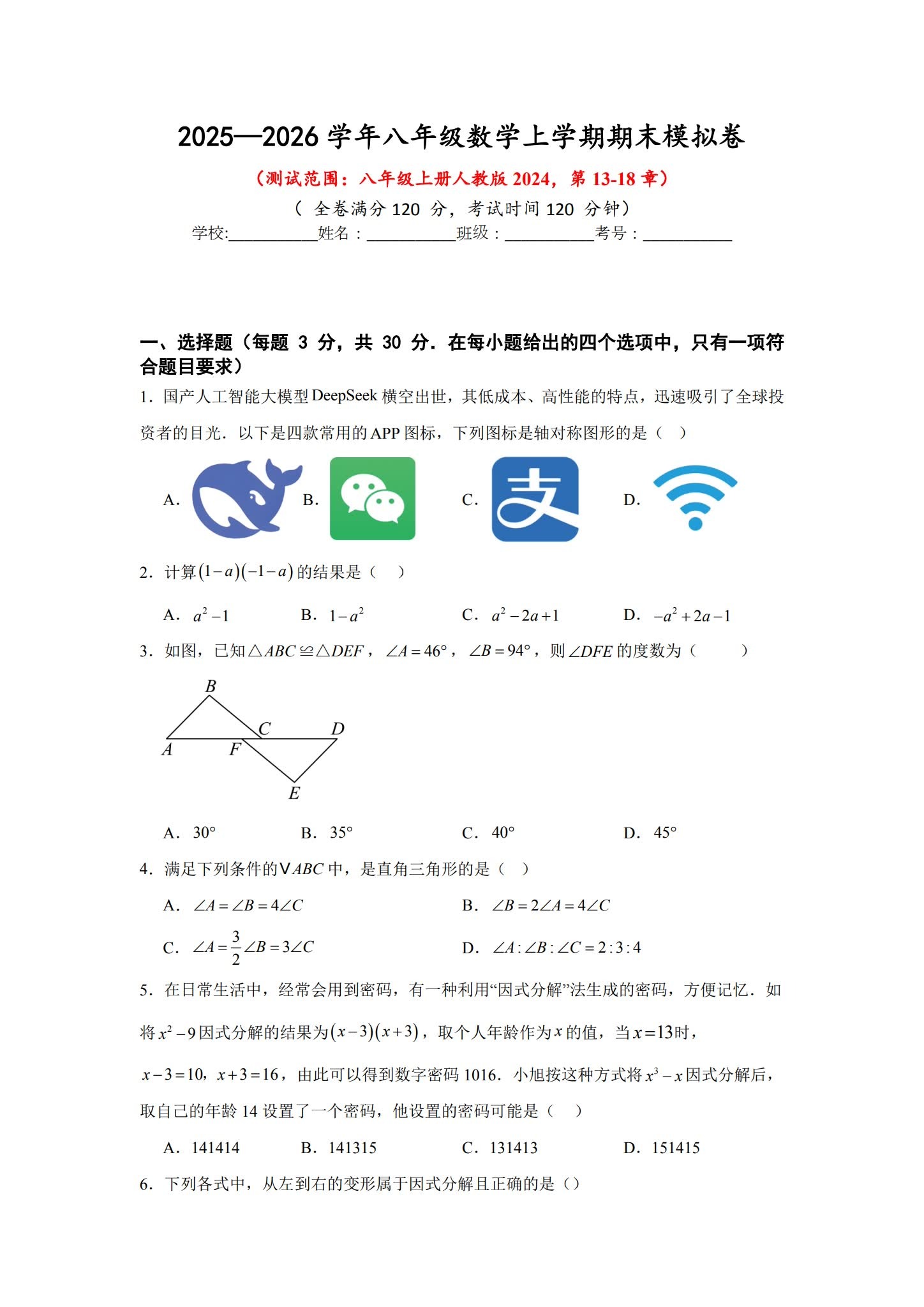 [八年级数学]（上）期末测试 预览第1张