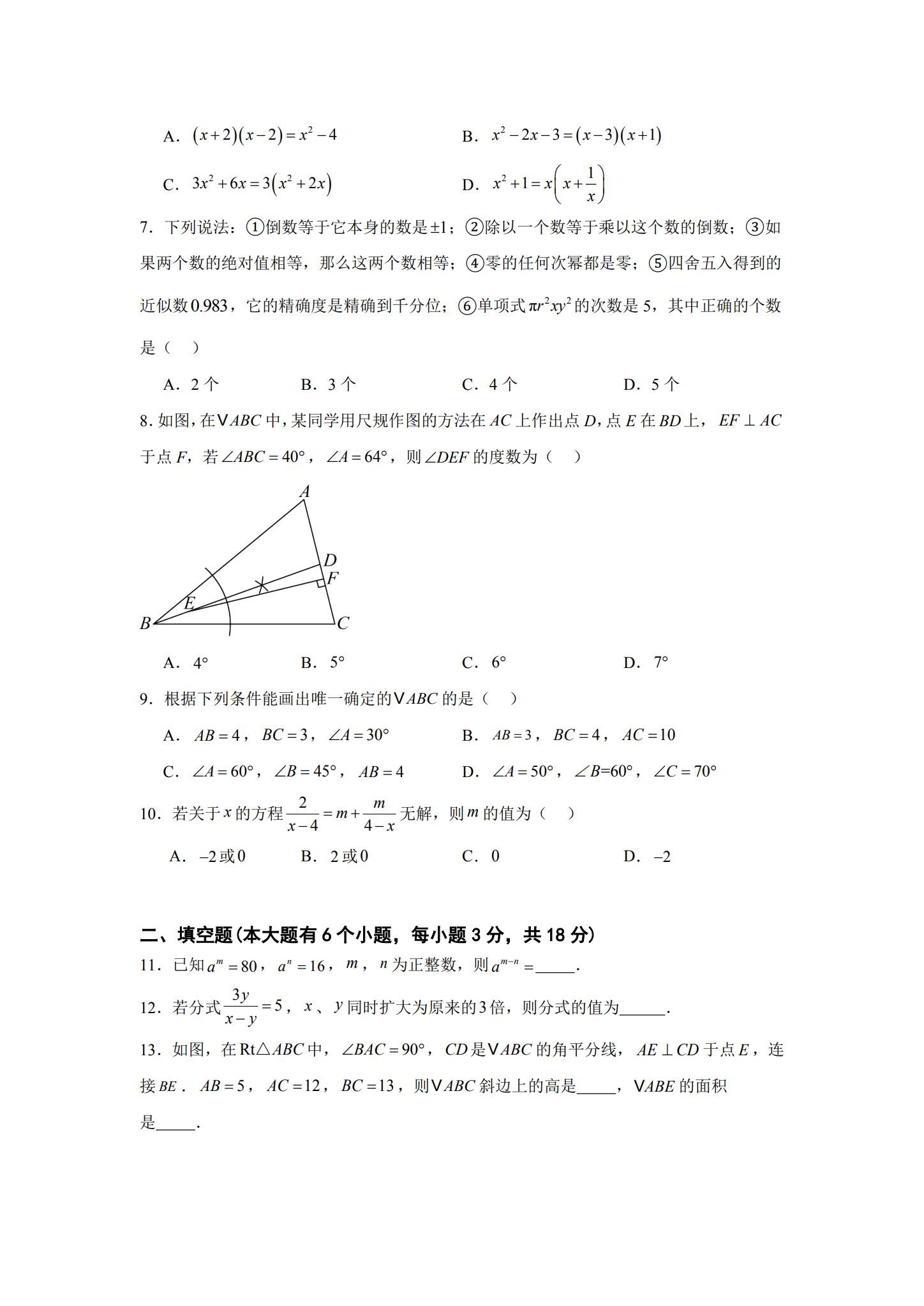 [八年级数学]（上）期末测试 预览第2张
