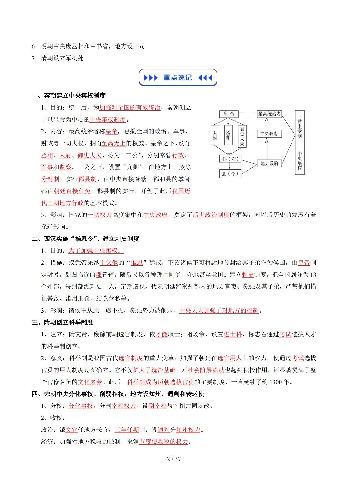 初中历史全年级 预览第2张