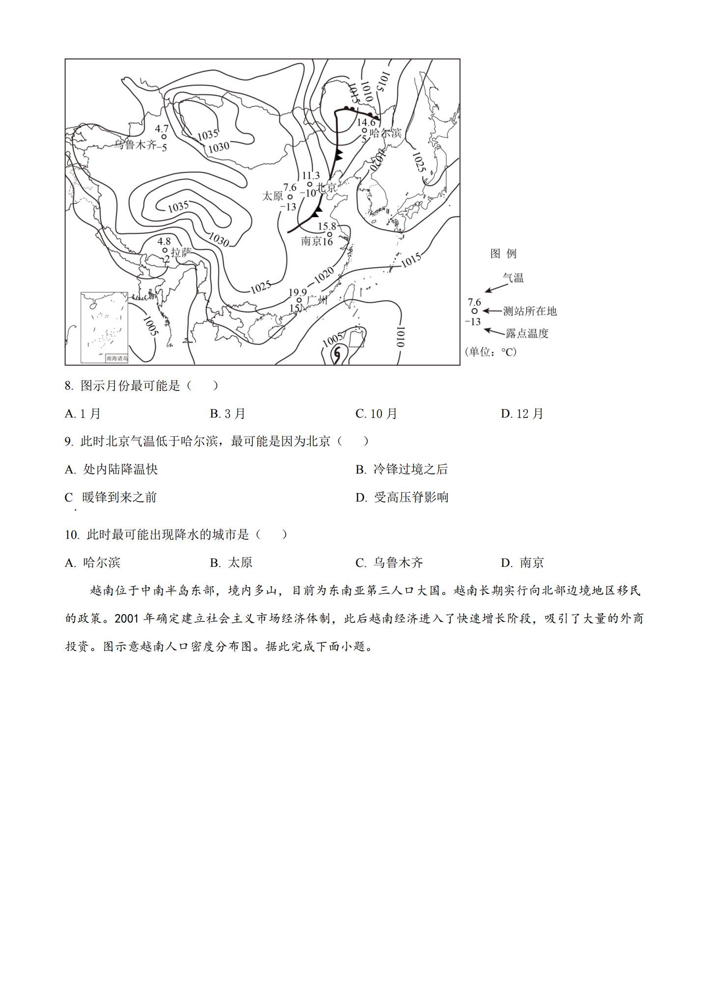 [高中地理选修3]期末测试 预览第3张