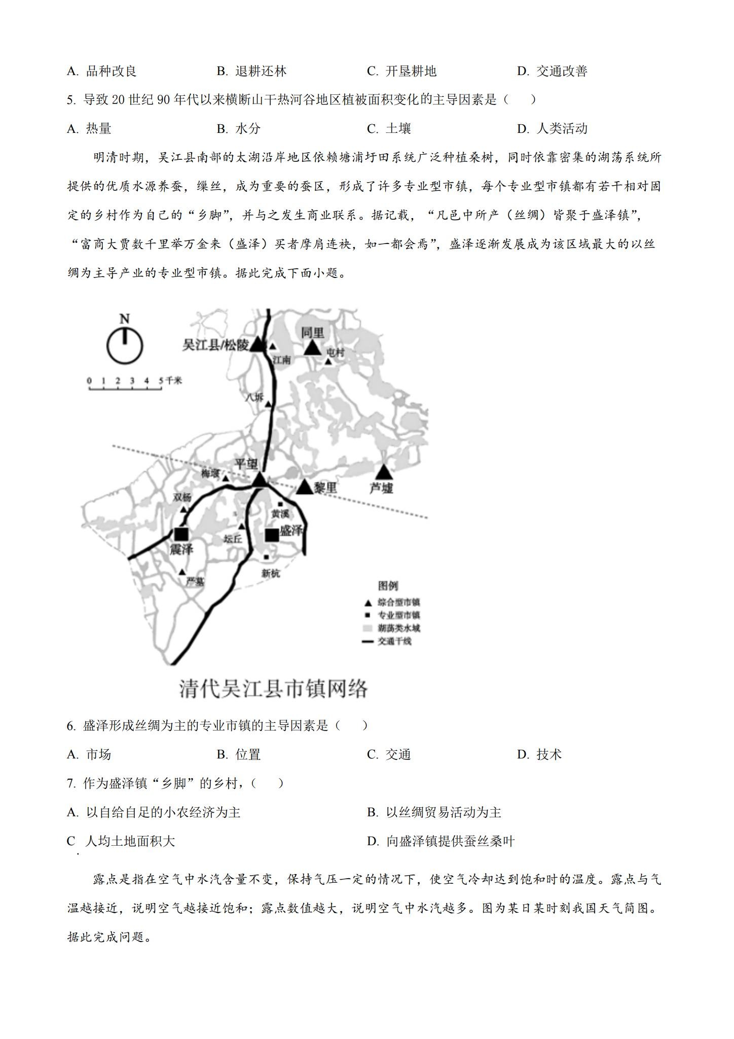 [高中地理选修3]期末测试 预览第2张