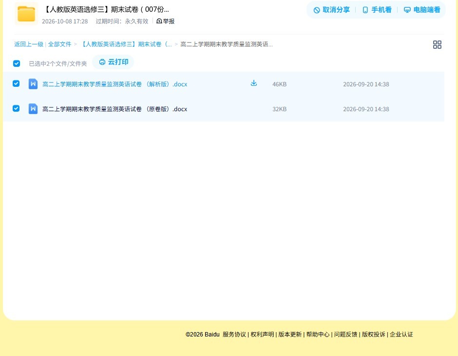 [高中英语选修3]期末测试 预览第4张