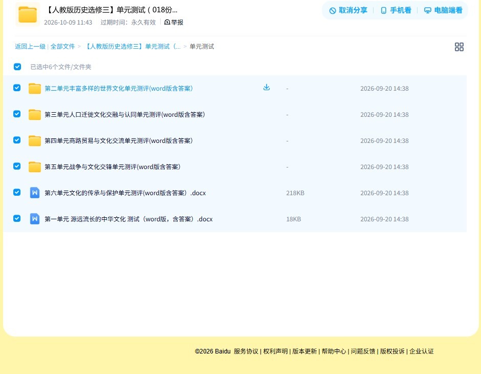 [高中历史选修3]单元测试 预览第4张