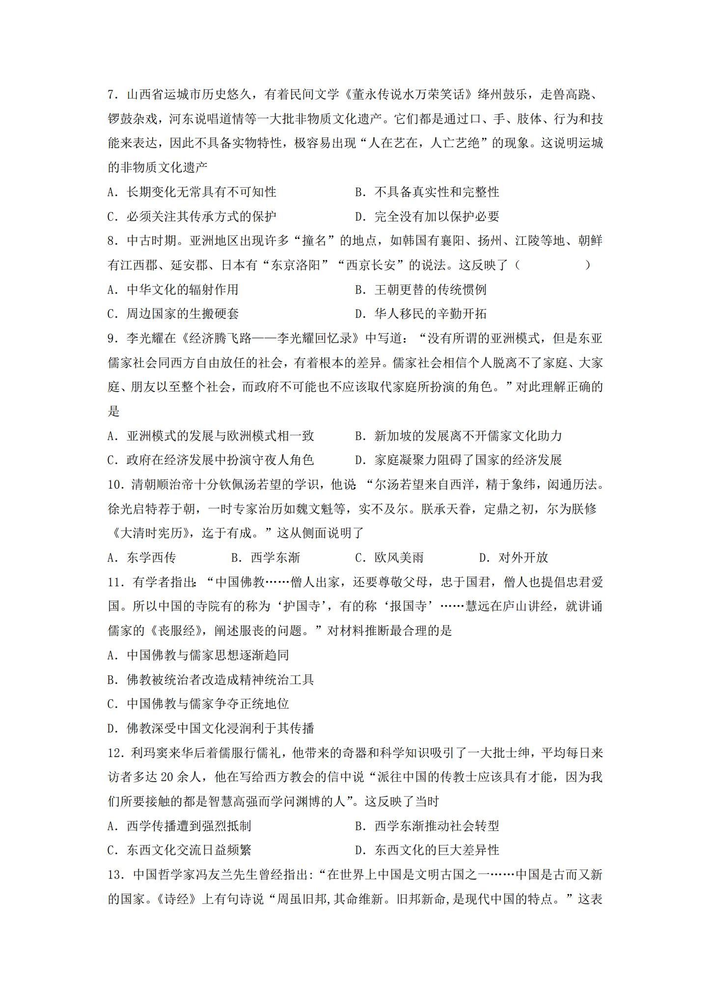 [高中历史选修3]单元测试 预览第2张