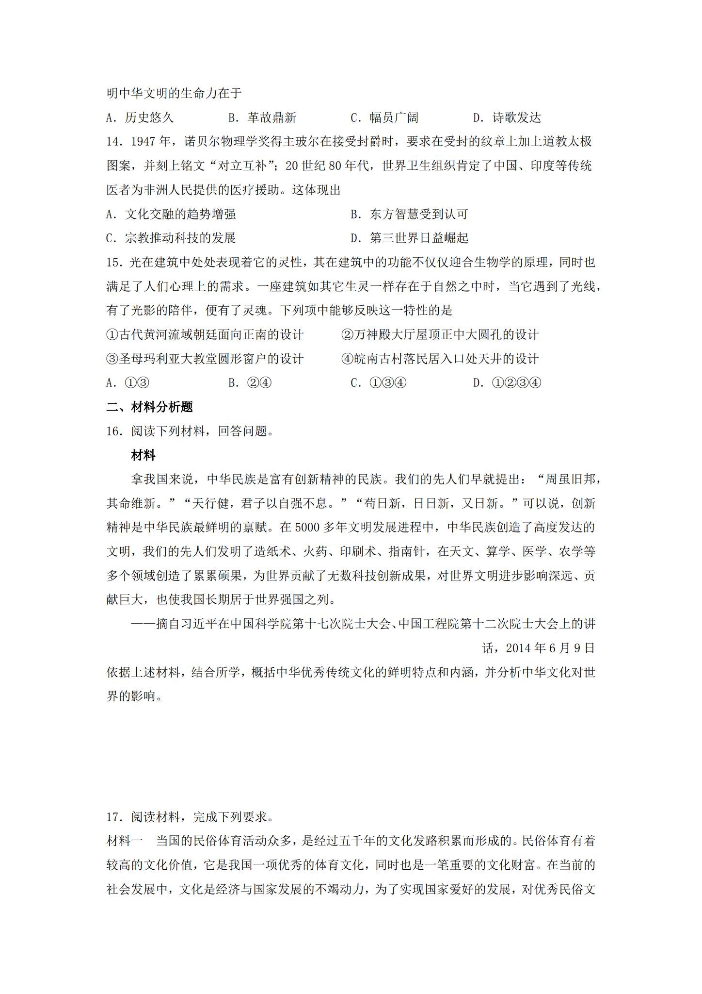 [高中历史选修3]单元测试 预览第3张