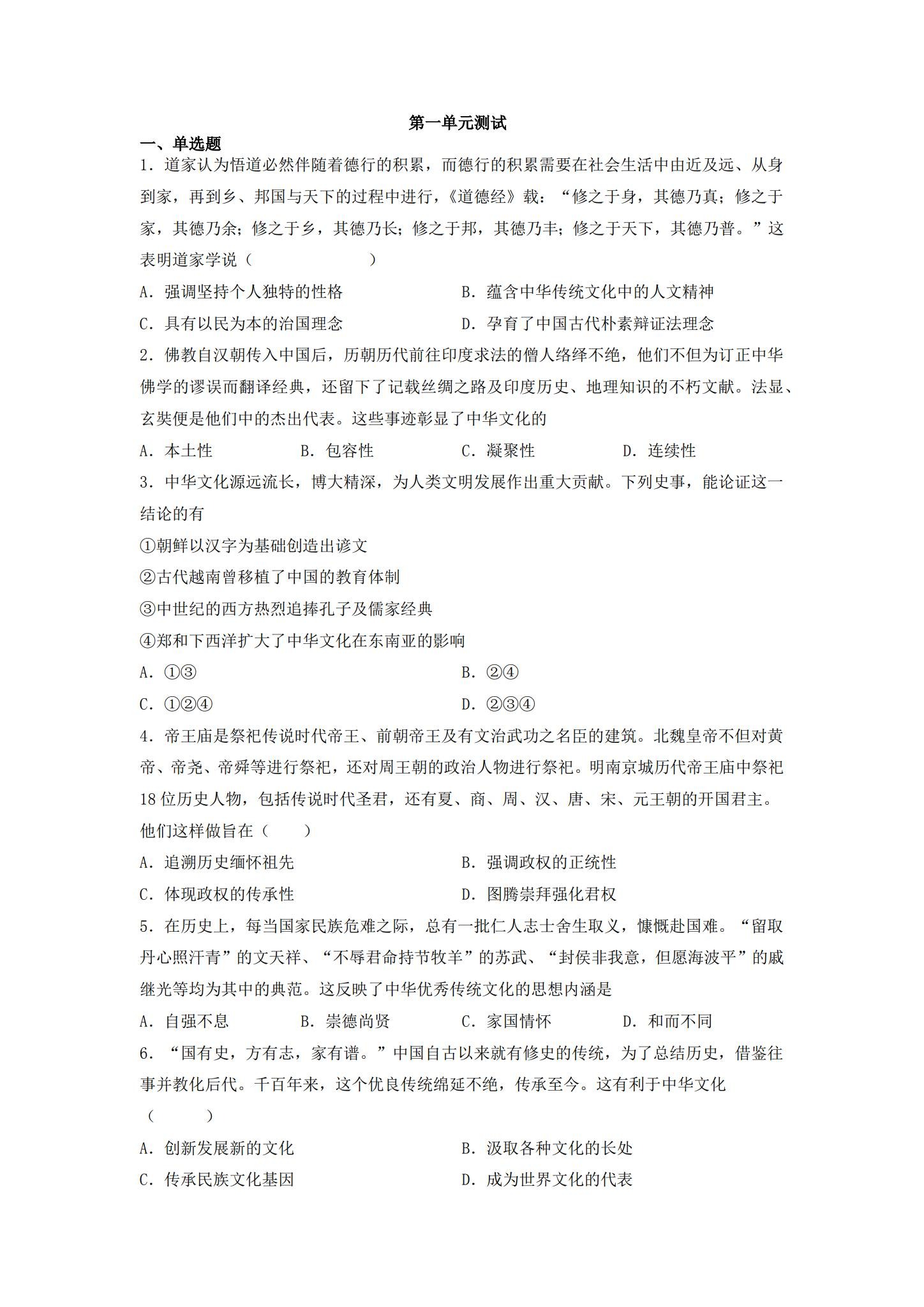 [高中历史选修3]单元测试 预览第1张