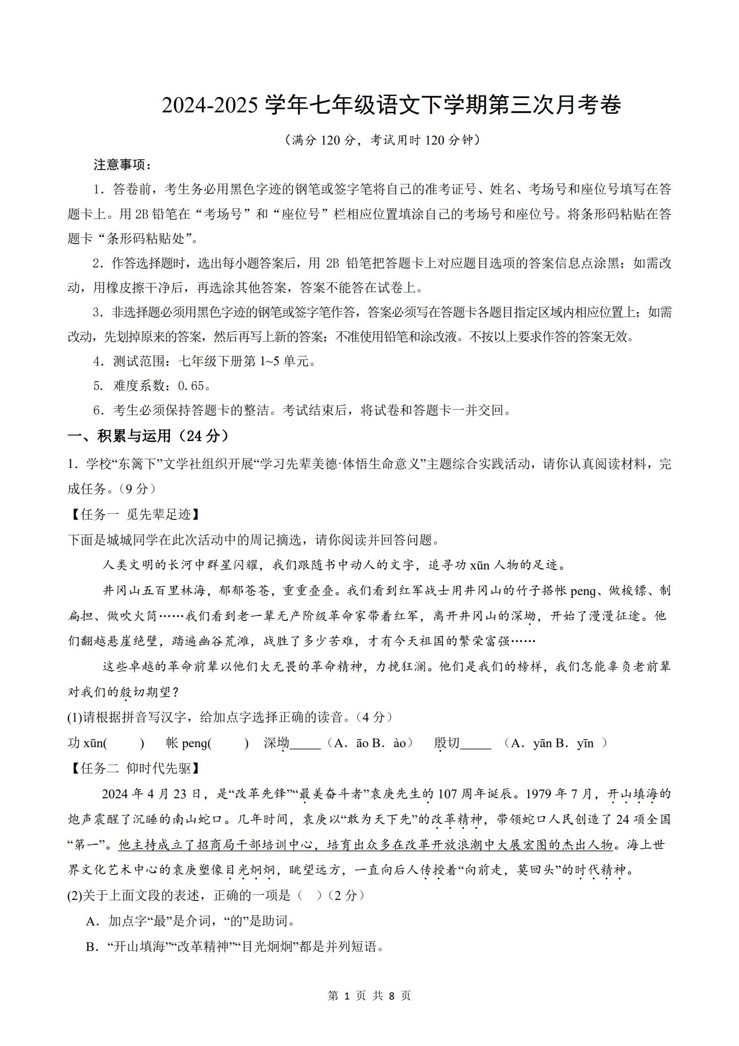 所有版本｜七年级语文｜下册｜月考测试 预览第1张