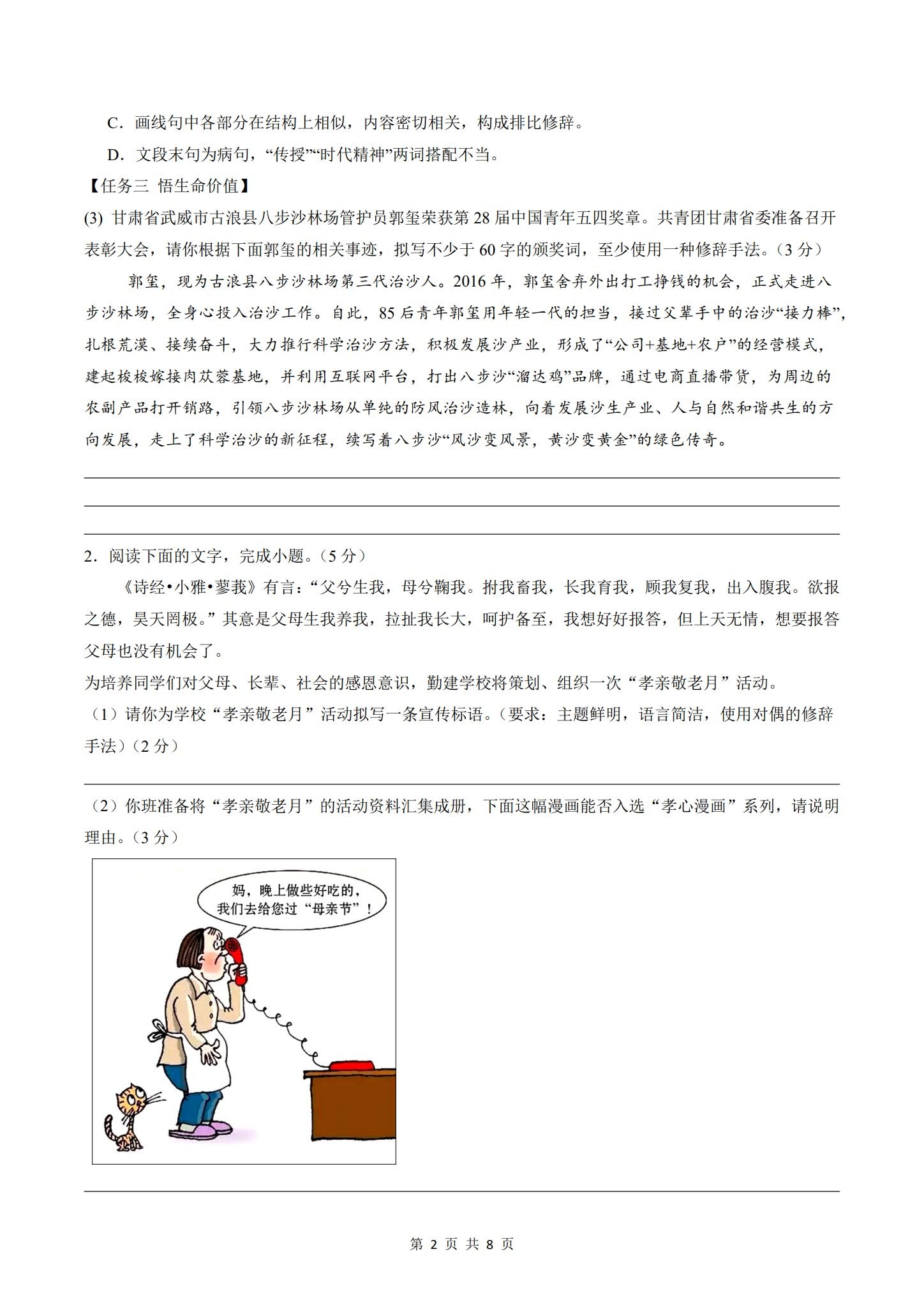 所有版本｜七年级语文｜下册｜月考测试 预览第2张