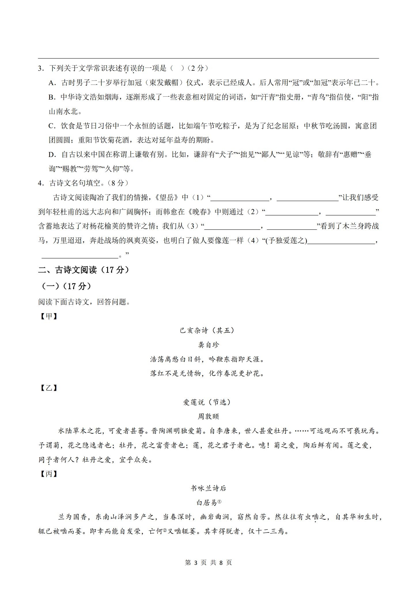 所有版本｜七年级语文｜下册｜月考测试 预览第3张