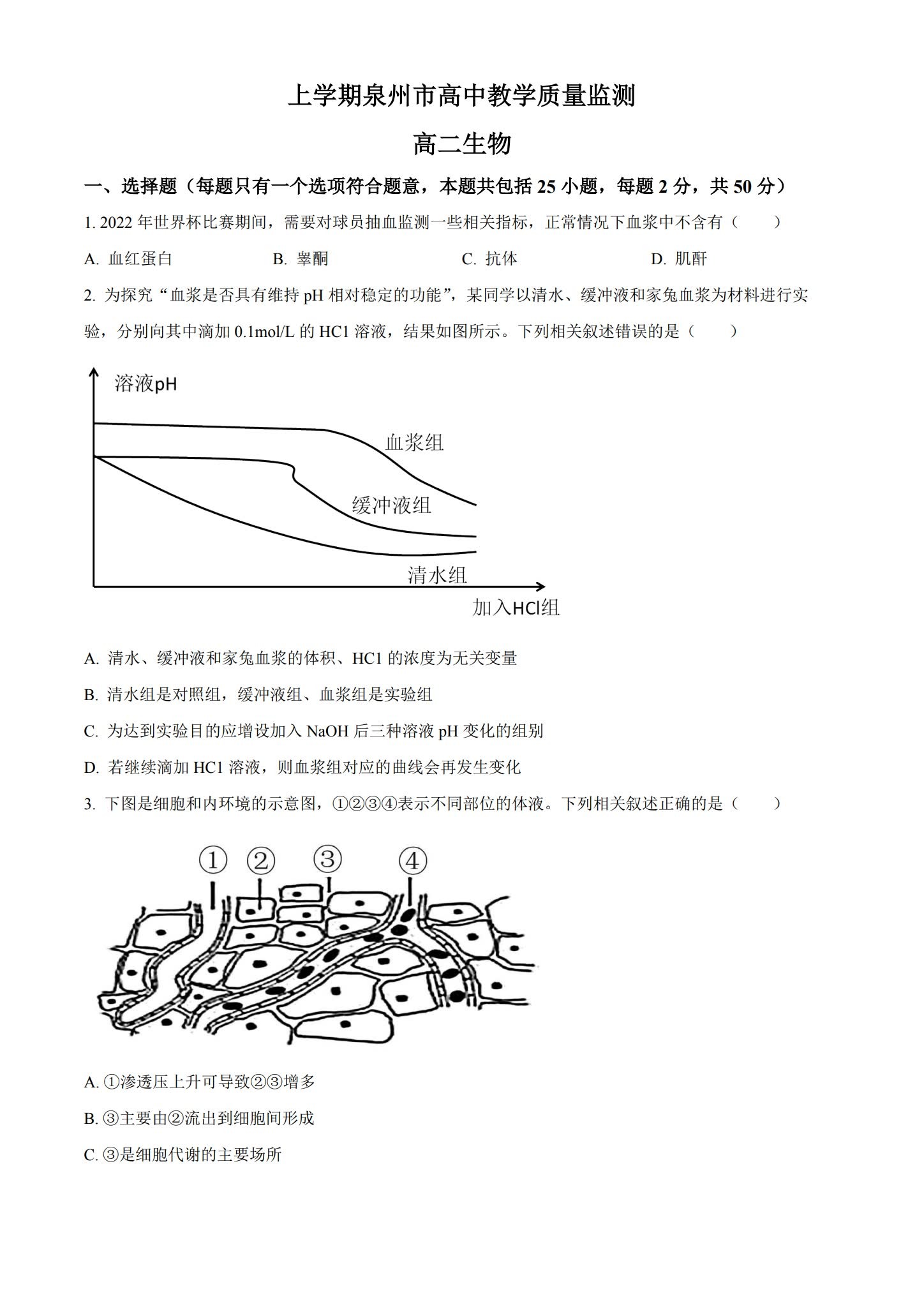 [高中生物选修1]期末测试 预览第1张