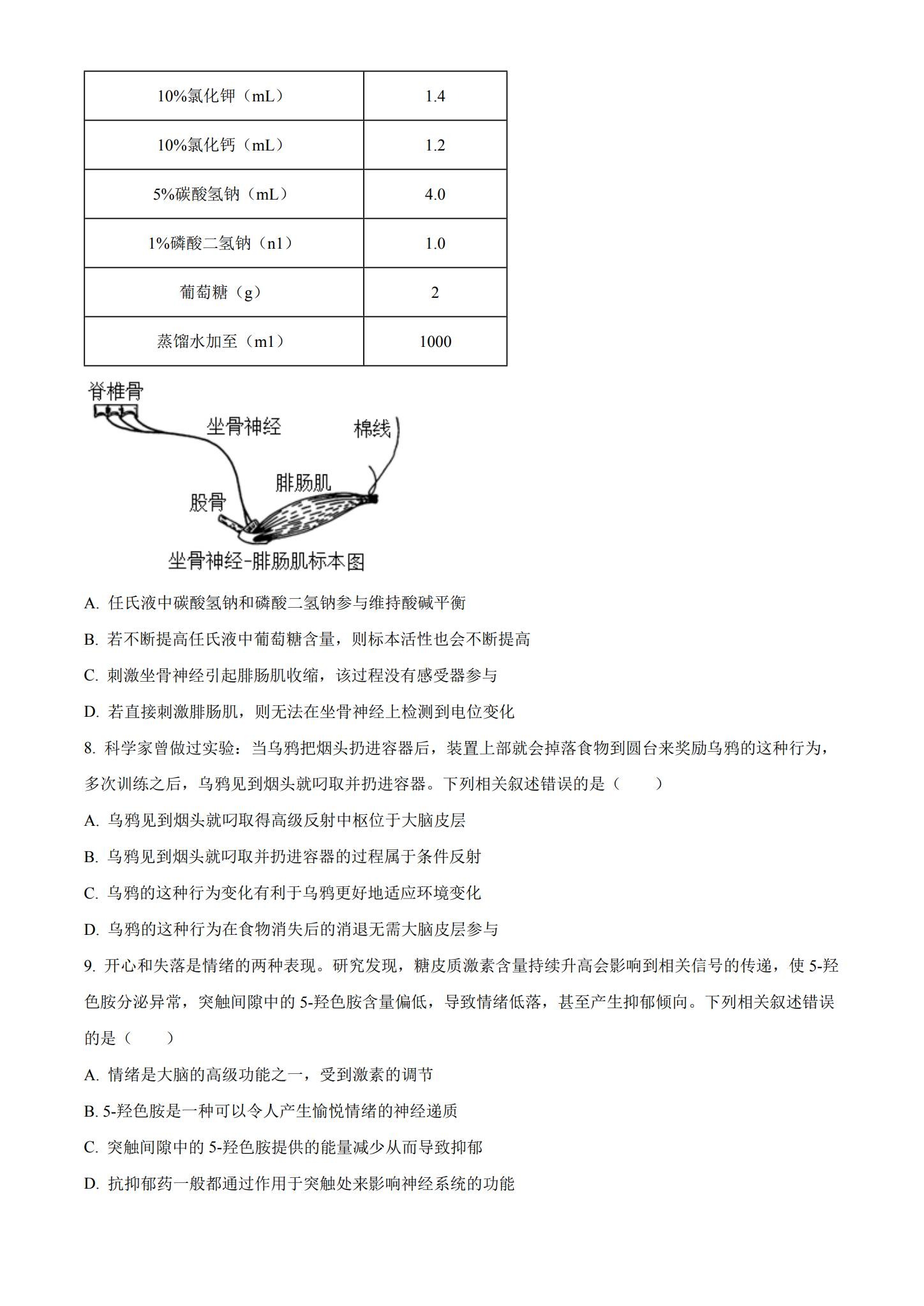 [高中生物选修1]期末测试 预览第3张
