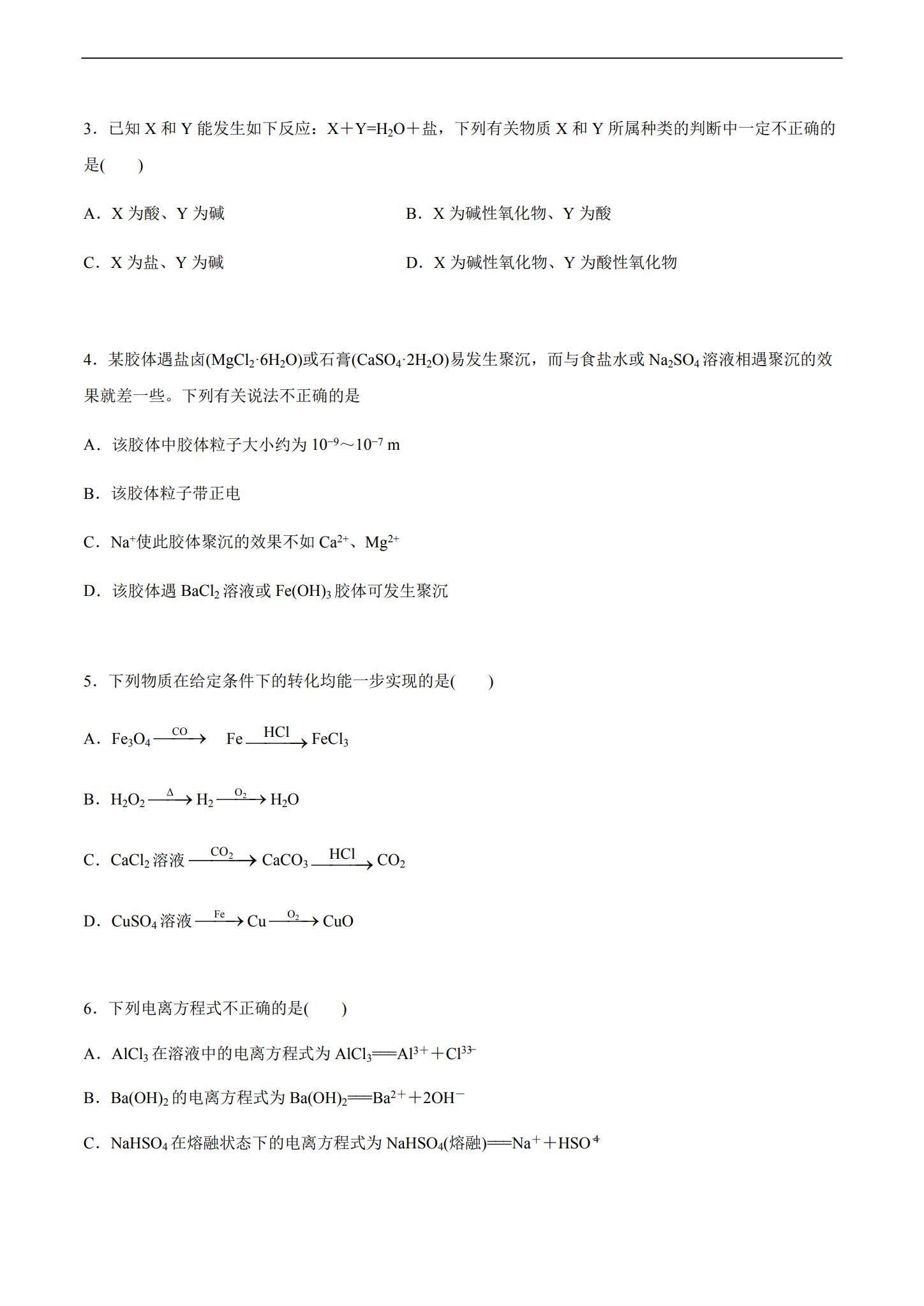 [高中化学必修1]月考测试 预览第2张