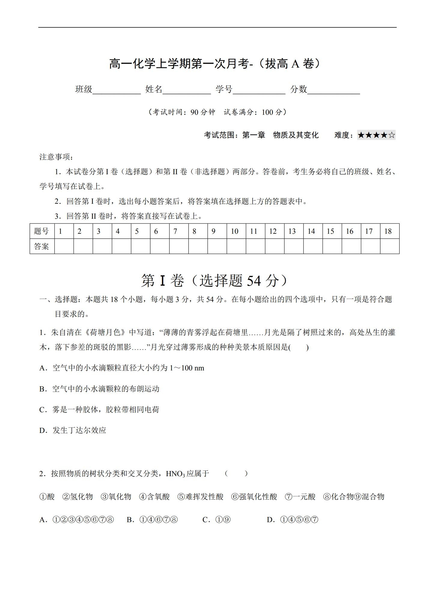 [高中化学必修1]月考测试 预览第1张
